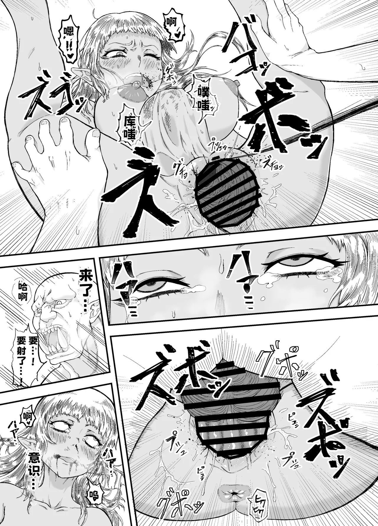 未确认性命体 仲间のチ◯コがデカすぎて回复魔法をかけながらグチャグチャにされる 中国翻訳-第1章-图片27
