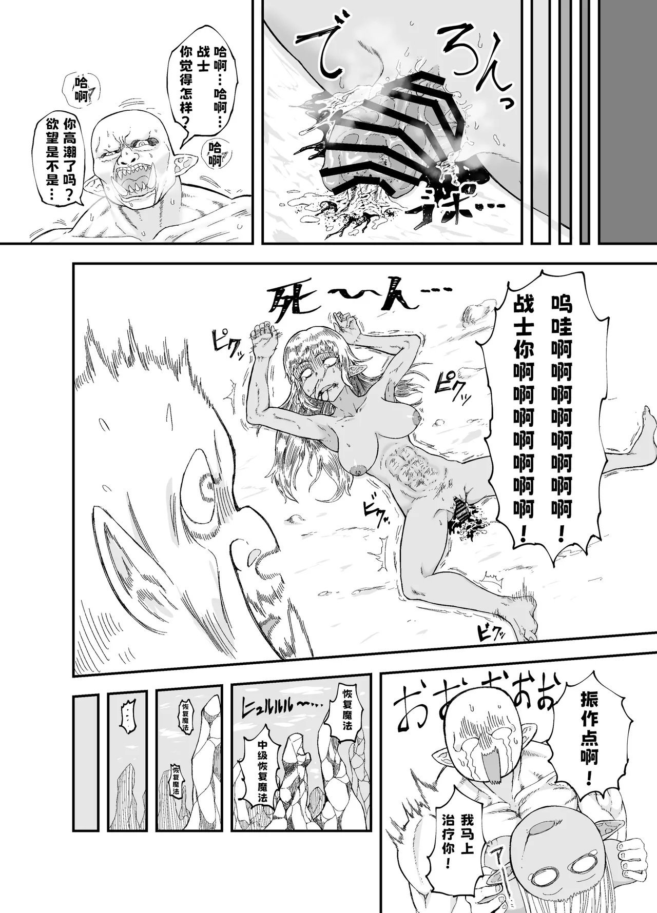 未确认性命体 仲间のチ◯コがデカすぎて回复魔法をかけながらグチャグチャにされる 中国翻訳-第1章-图片29