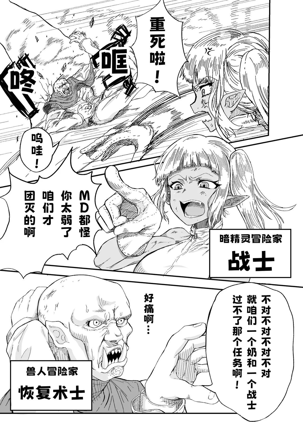 未确认性命体 仲间のチ◯コがデカすぎて回复魔法をかけながらグチャグチャにされる 中国翻訳-第1章-图片3
