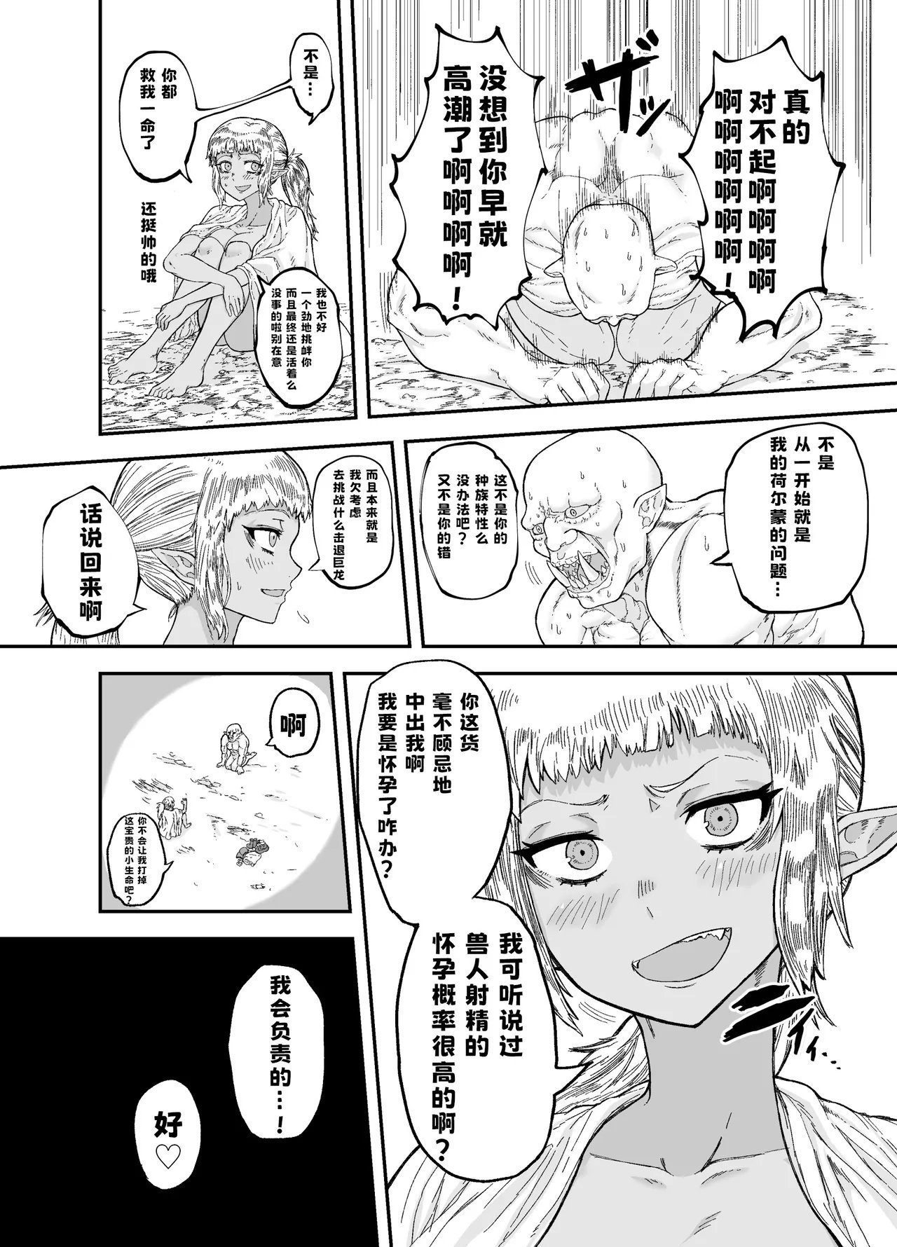 未确认性命体 仲间のチ◯コがデカすぎて回复魔法をかけながらグチャグチャにされる 中国翻訳-第1章-图片30
