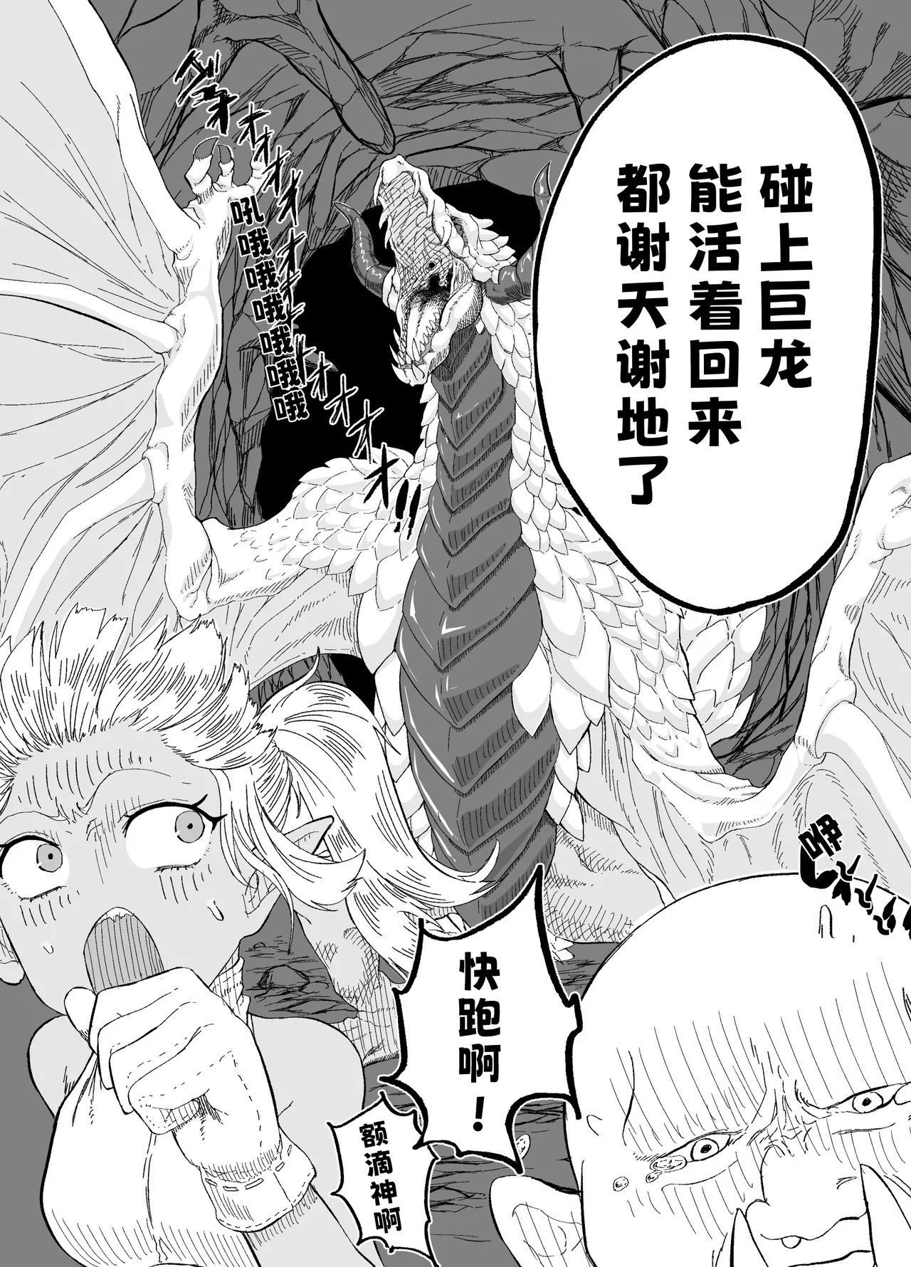 未确认性命体 仲间のチ◯コがデカすぎて回复魔法をかけながらグチャグチャにされる 中国翻訳-第1章-图片4