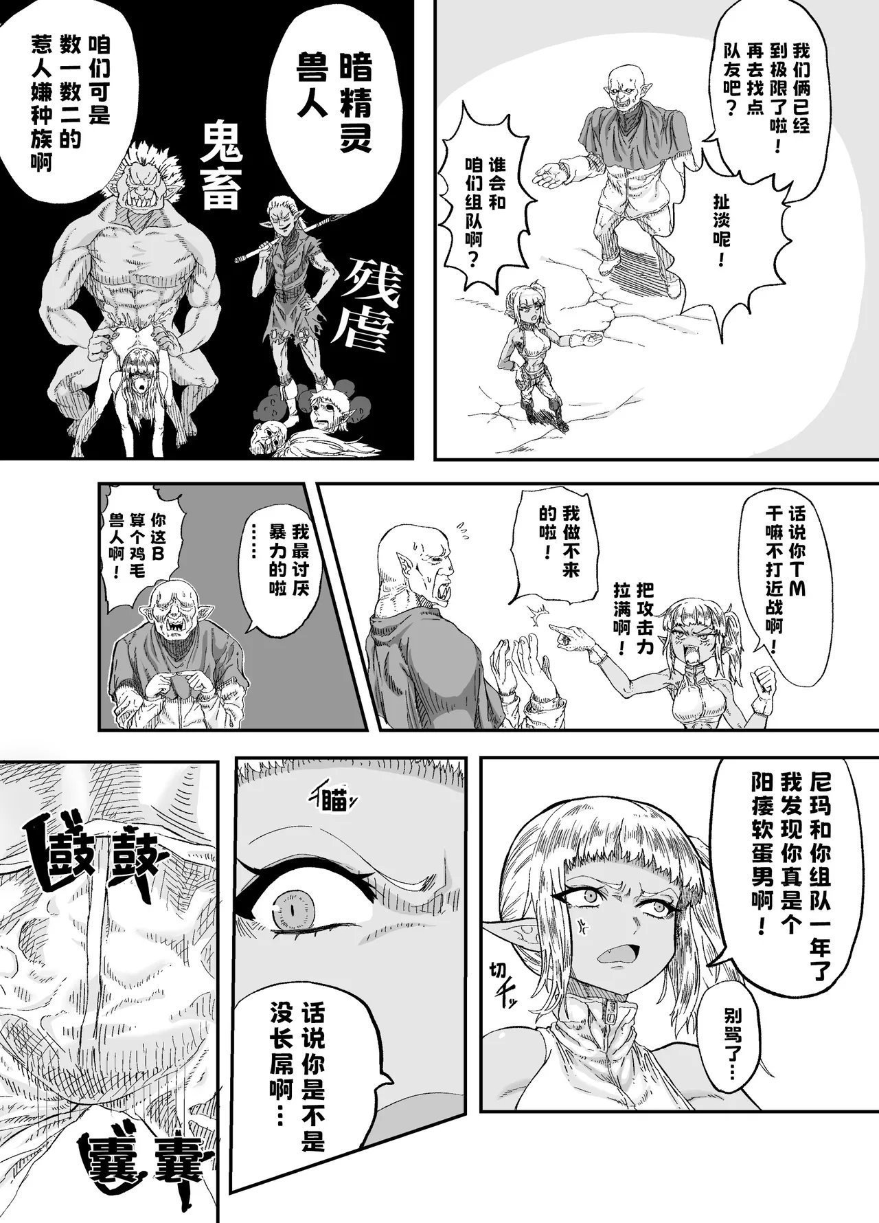 未确认性命体 仲间のチ◯コがデカすぎて回复魔法をかけながらグチャグチャにされる 中国翻訳-第1章-图片5