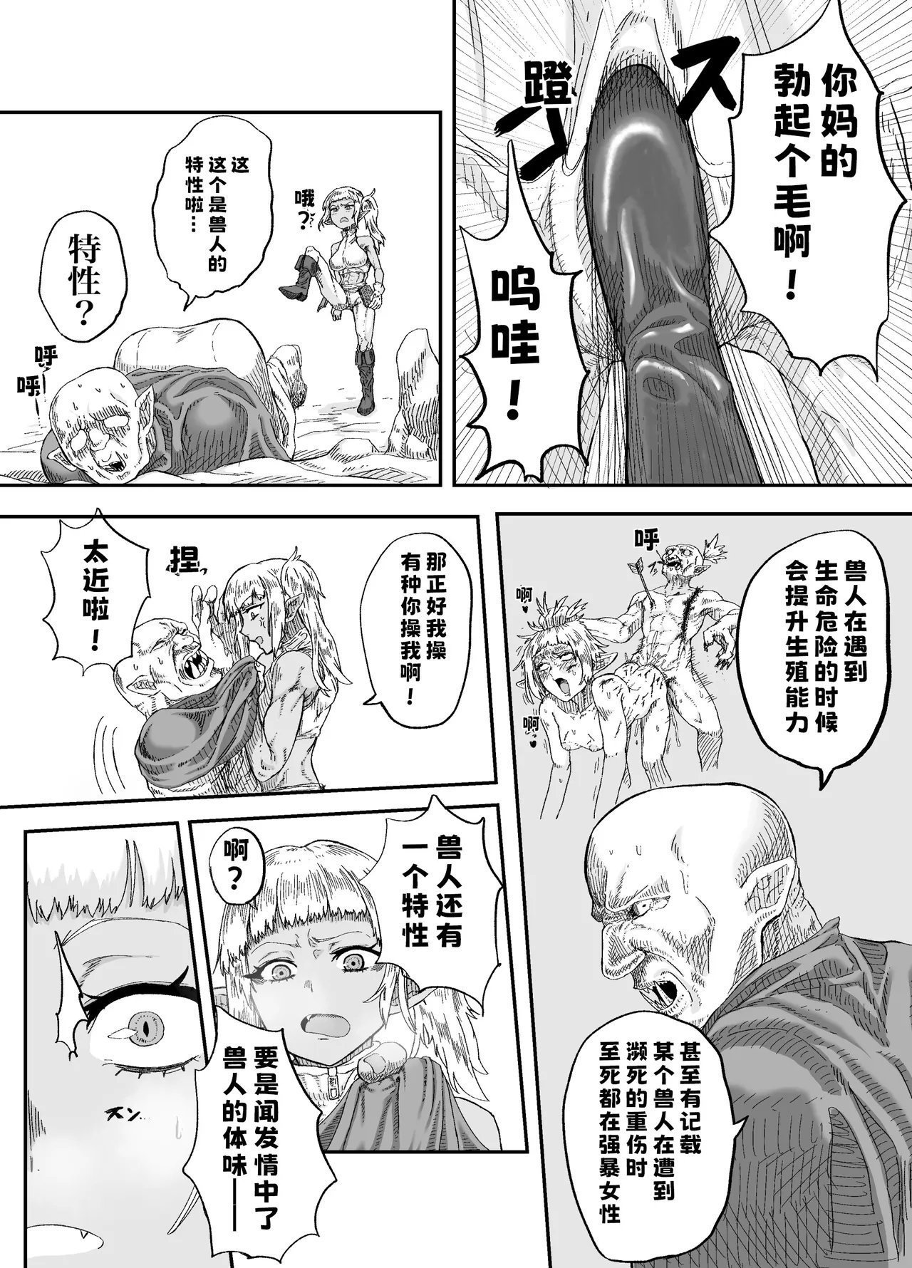 未确认性命体 仲间のチ◯コがデカすぎて回复魔法をかけながらグチャグチャにされる 中国翻訳-第1章-图片6