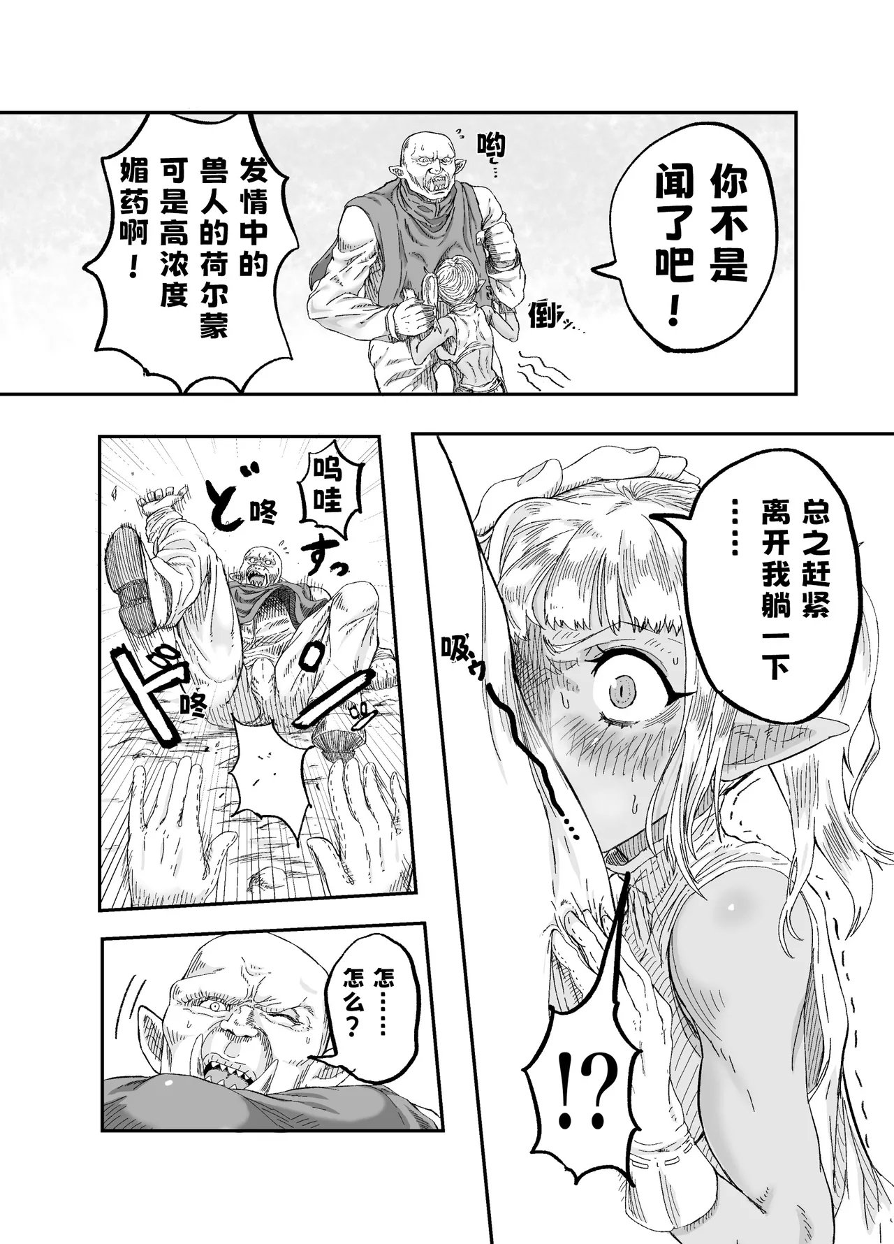 未确认性命体 仲间のチ◯コがデカすぎて回复魔法をかけながらグチャグチャにされる 中国翻訳-第1章-图片8