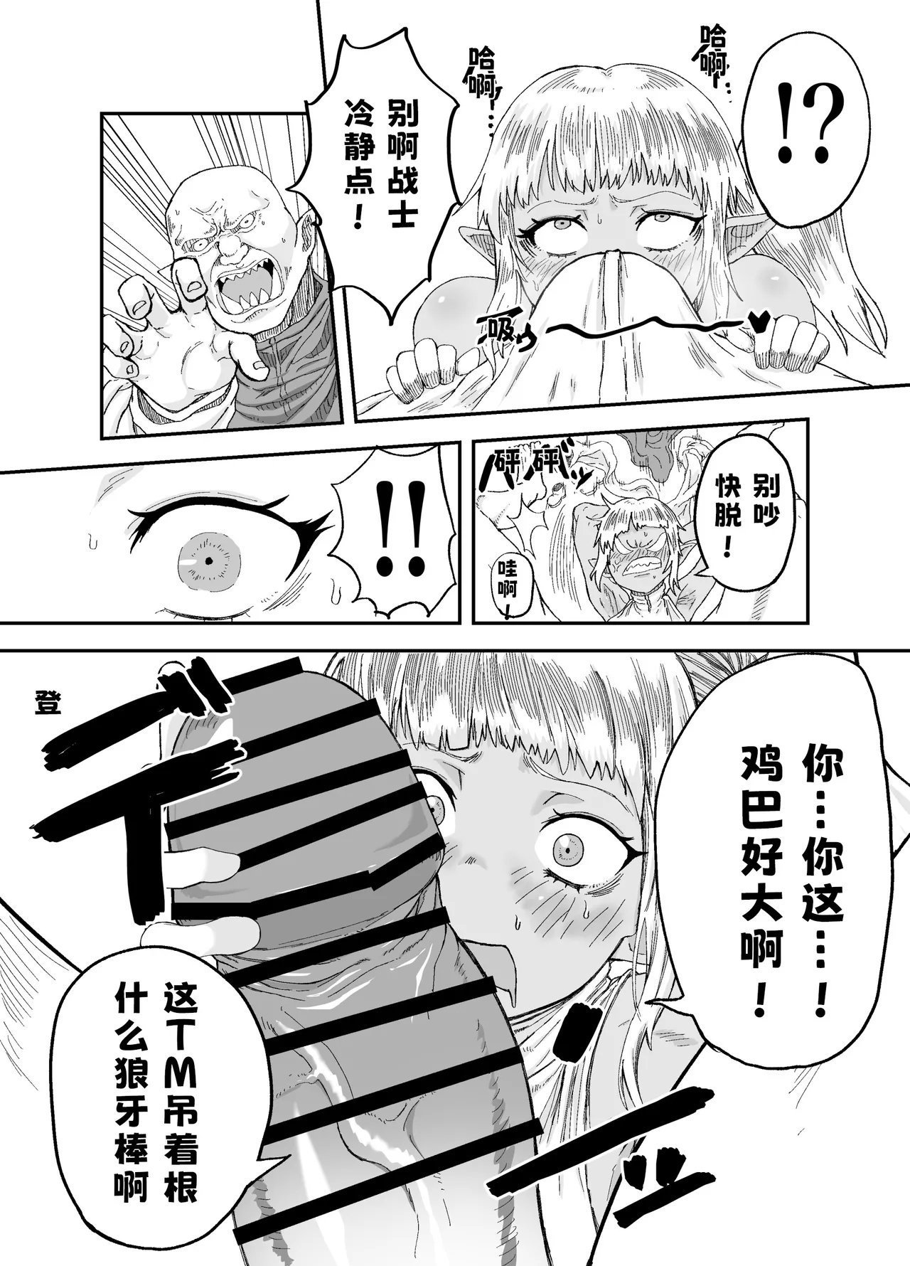 未确认性命体 仲间のチ◯コがデカすぎて回复魔法をかけながらグチャグチャにされる 中国翻訳-第1章-图片9