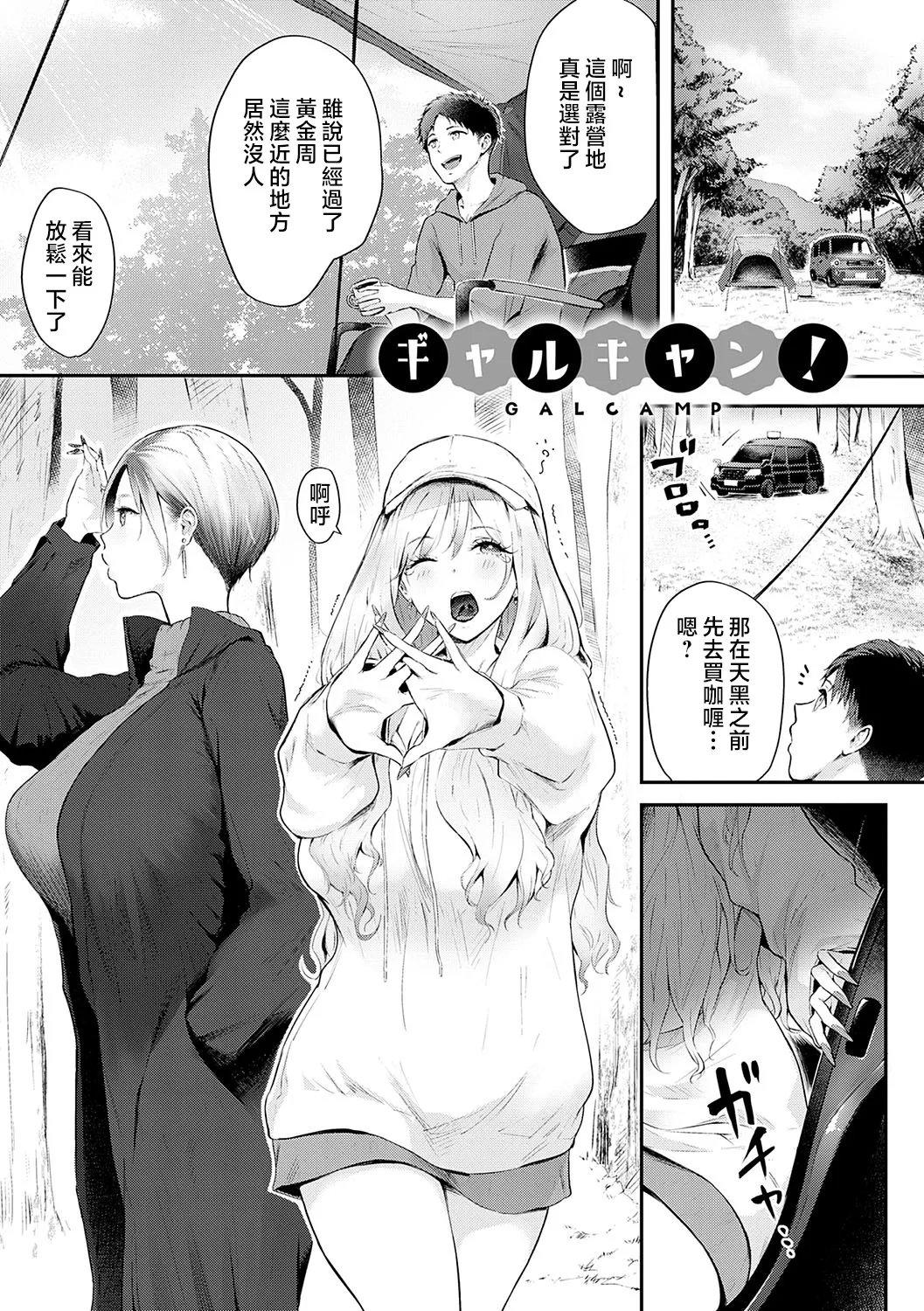 染冈ゆすら ギャルキャン! COMIC アンスリウム 2022年6月号 中国翻訳 无修正 DL版-第1章-图片1