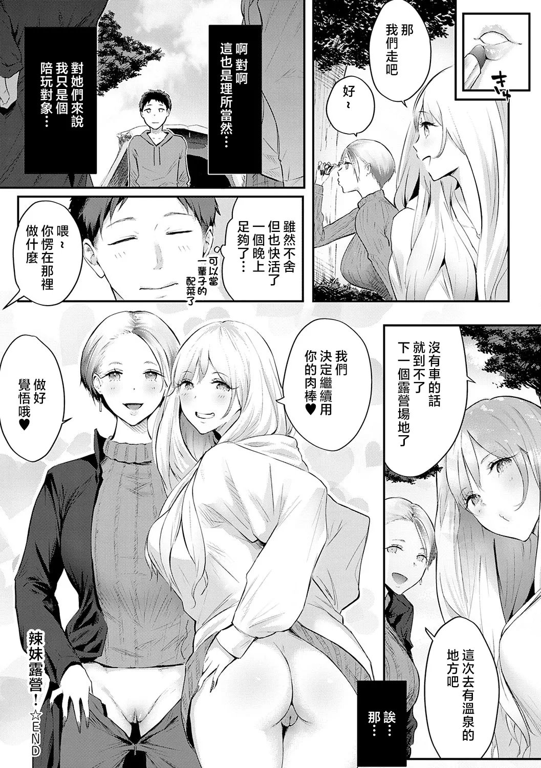 染冈ゆすら ギャルキャン! COMIC アンスリウム 2022年6月号 中国翻訳 无修正 DL版-第1章-图片24