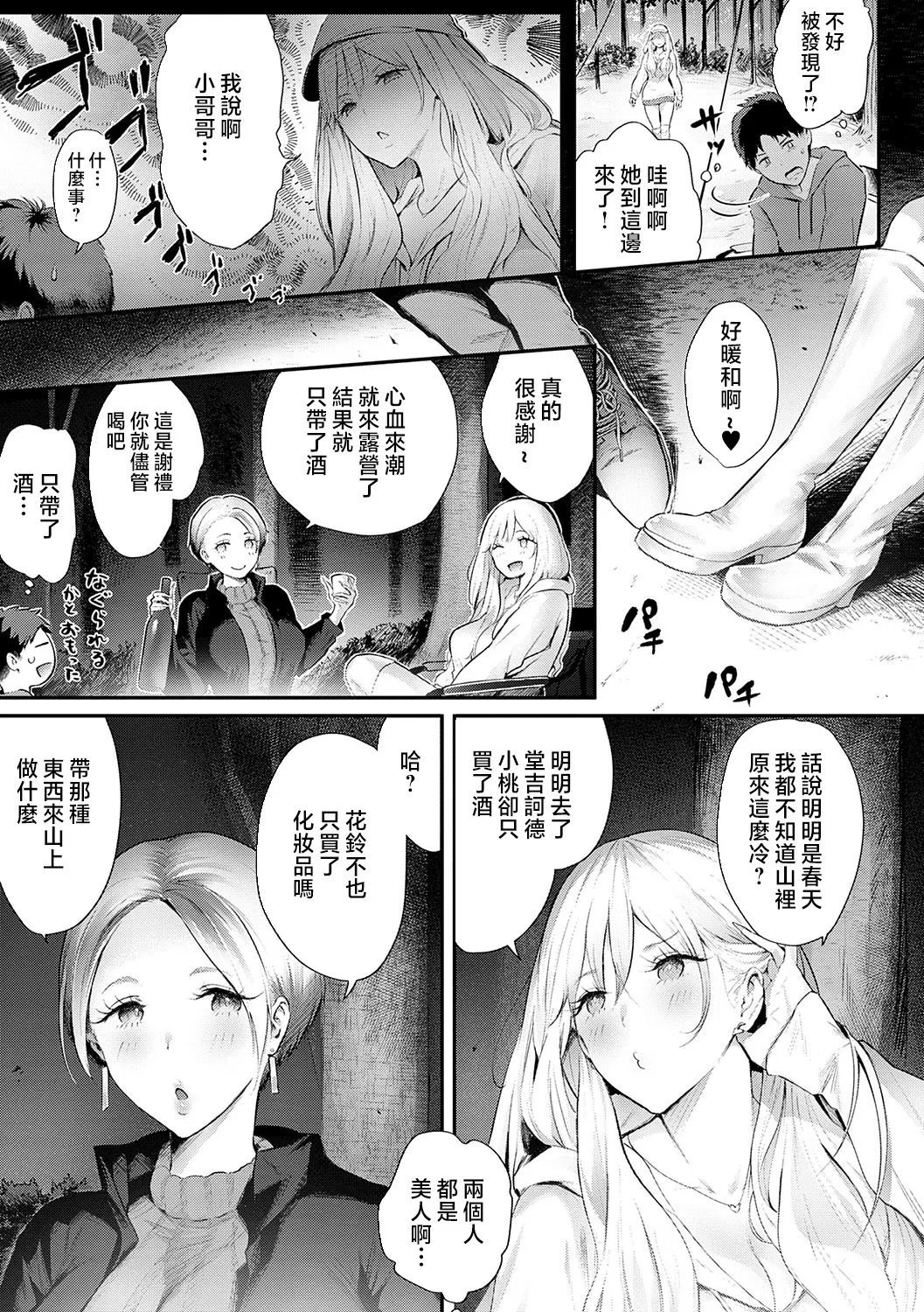 染冈ゆすら ギャルキャン! COMIC アンスリウム 2022年6月号 中国翻訳 无修正 DL版-第1章-图片3