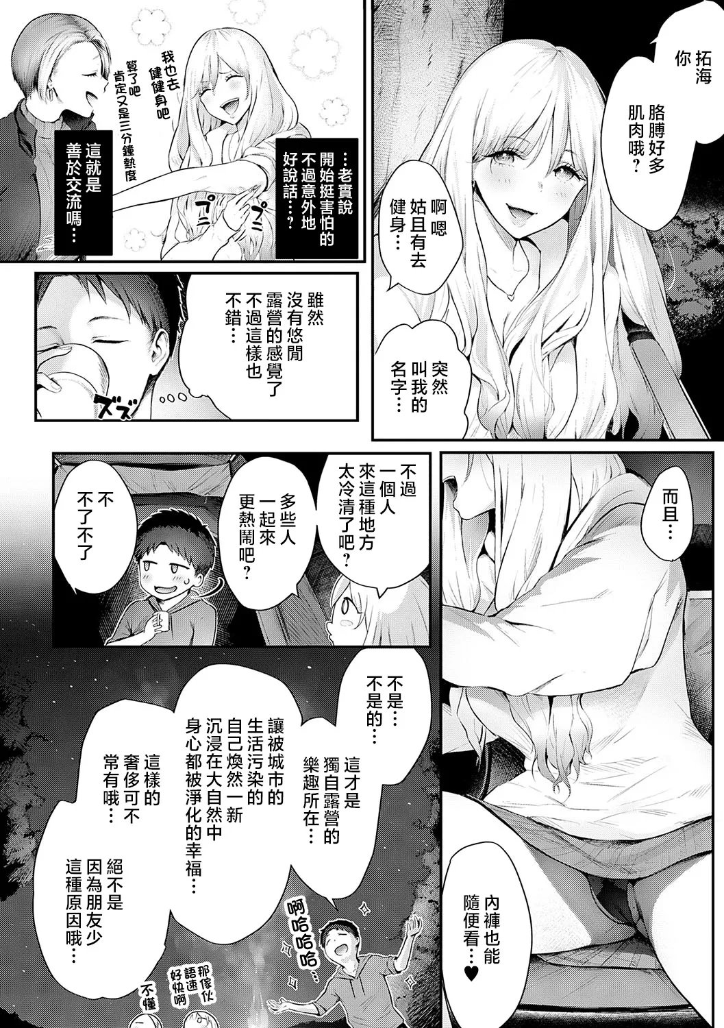 染冈ゆすら ギャルキャン! COMIC アンスリウム 2022年6月号 中国翻訳 无修正 DL版-第1章-图片4