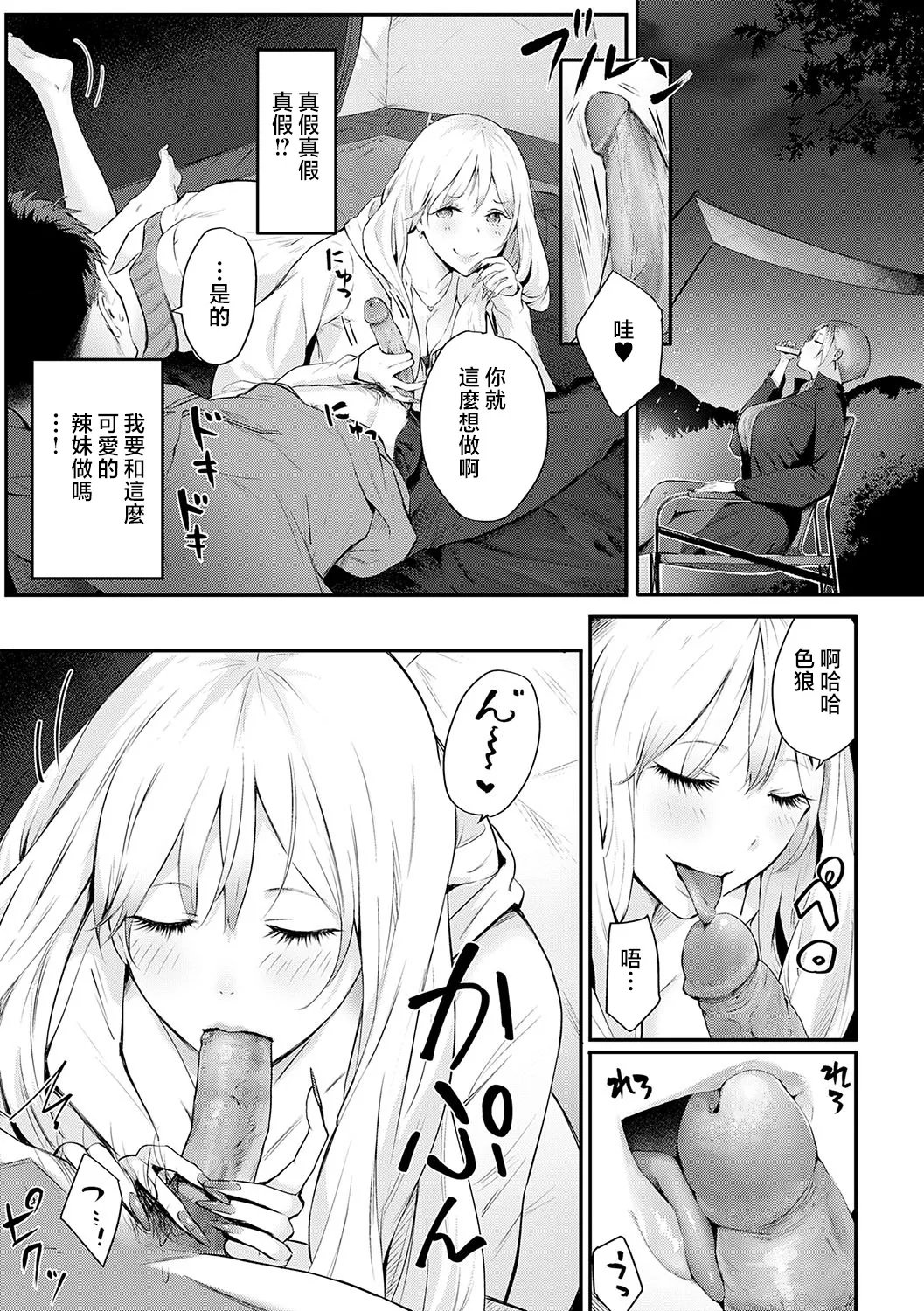 染冈ゆすら ギャルキャン! COMIC アンスリウム 2022年6月号 中国翻訳 无修正 DL版-第1章-图片7