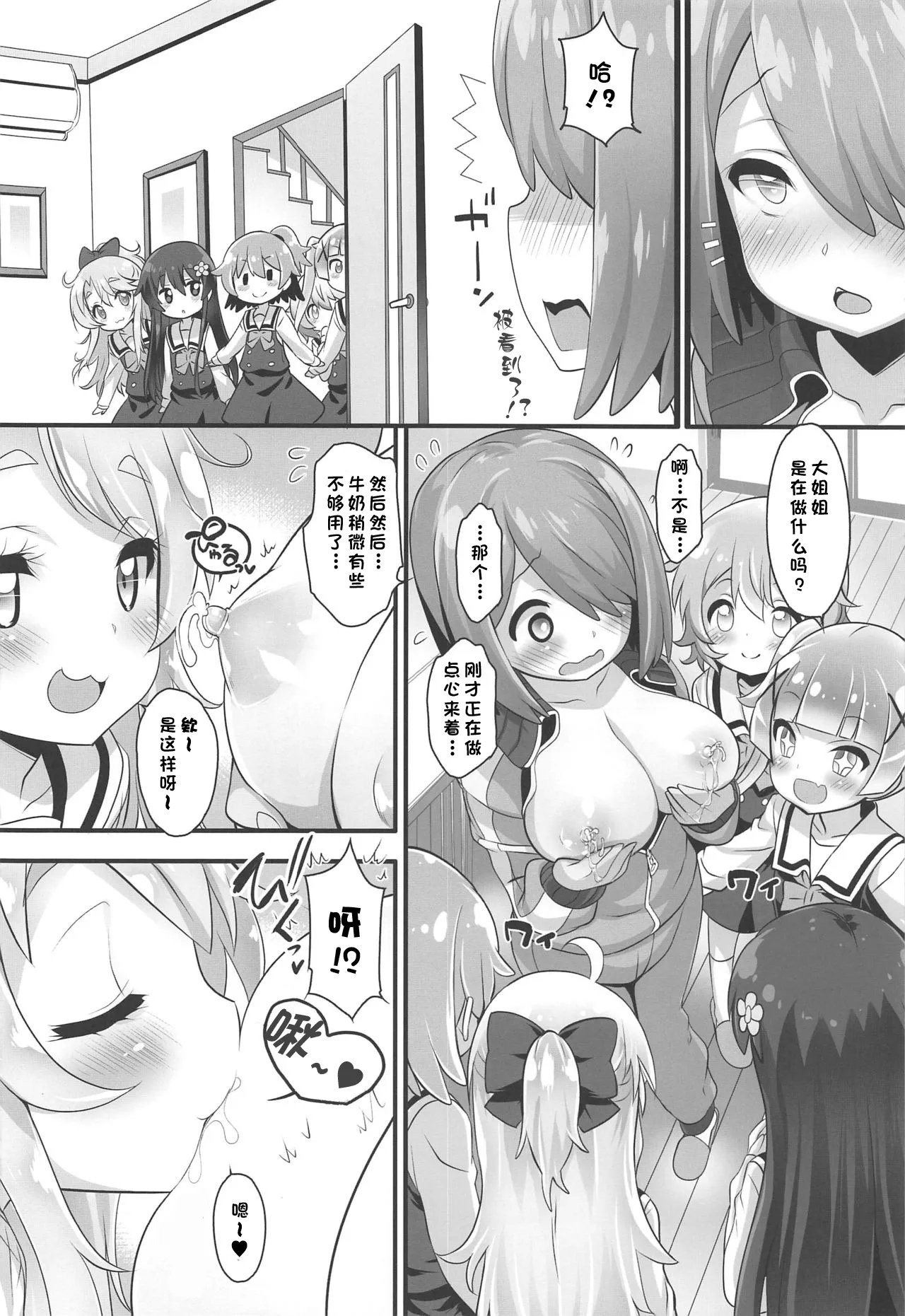 ぷにケット40 ふらいぱん大魔王 提灯暗光 みゃ～姉牧场 私に天使が舞い降りた! 心海汉化组-第1章-图片10