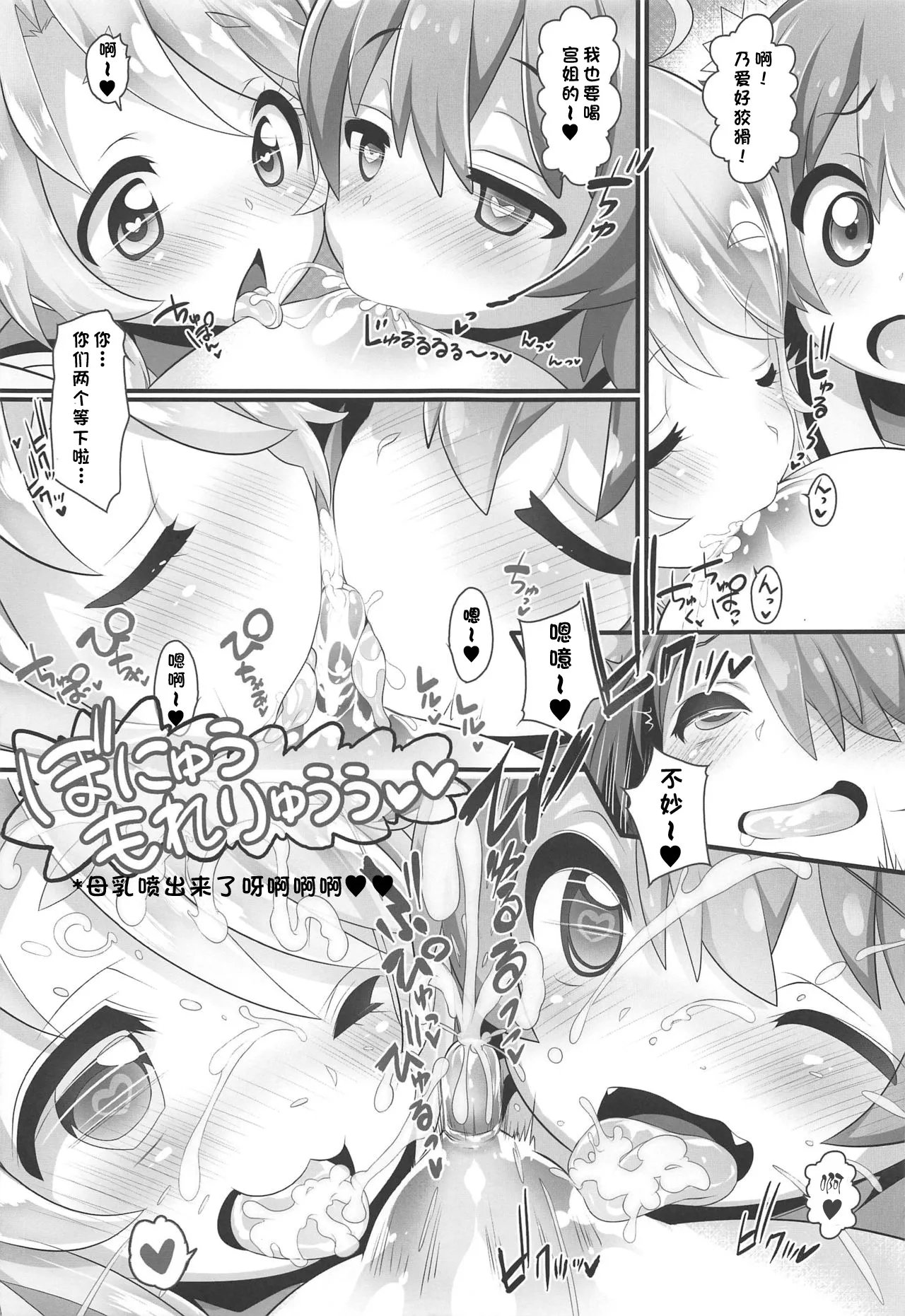 ぷにケット40 ふらいぱん大魔王 提灯暗光 みゃ～姉牧场 私に天使が舞い降りた! 心海汉化组-第1章-图片11