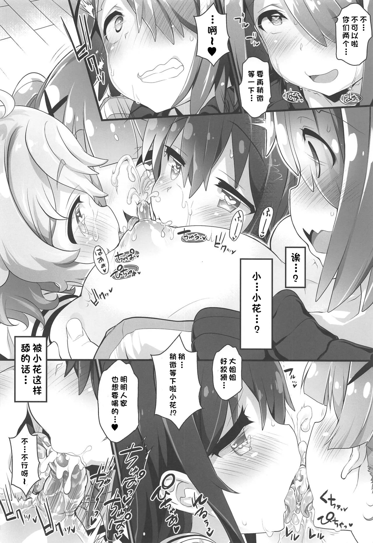 ぷにケット40 ふらいぱん大魔王 提灯暗光 みゃ～姉牧场 私に天使が舞い降りた! 心海汉化组-第1章-图片12