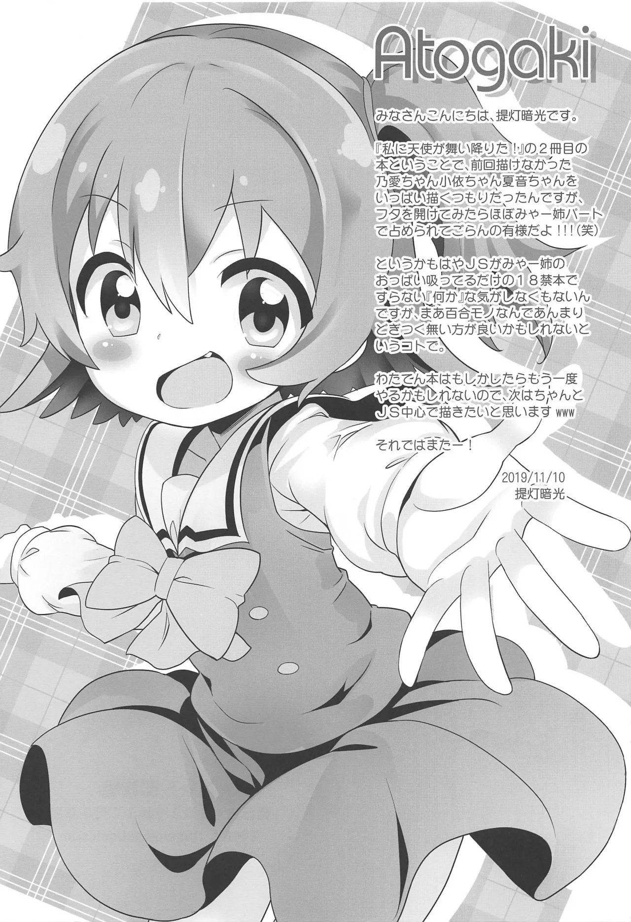 ぷにケット40 ふらいぱん大魔王 提灯暗光 みゃ～姉牧场 私に天使が舞い降りた! 心海汉化组-第1章-图片17
