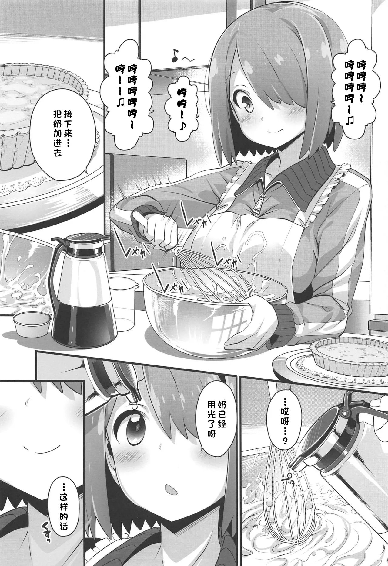 ぷにケット40 ふらいぱん大魔王 提灯暗光 みゃ～姉牧场 私に天使が舞い降りた! 心海汉化组-第1章-图片5