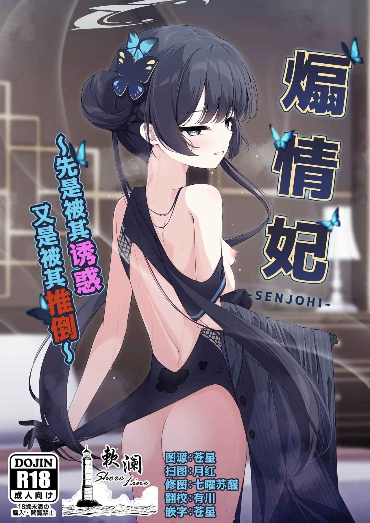 C105 つくてん 円つくも 煽情妃 诱惑されて押し倒されて ブルーアーカイブ 中国翻訳