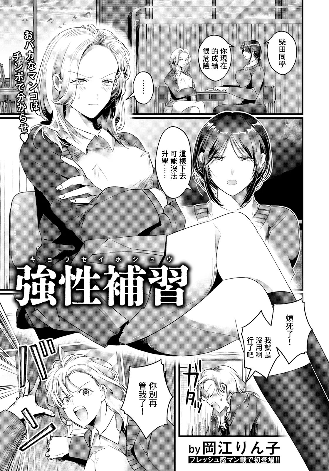 冈江りん子 强性补习 ANGEL 倶楽部 2025年5月号 中国翻訳 DL版