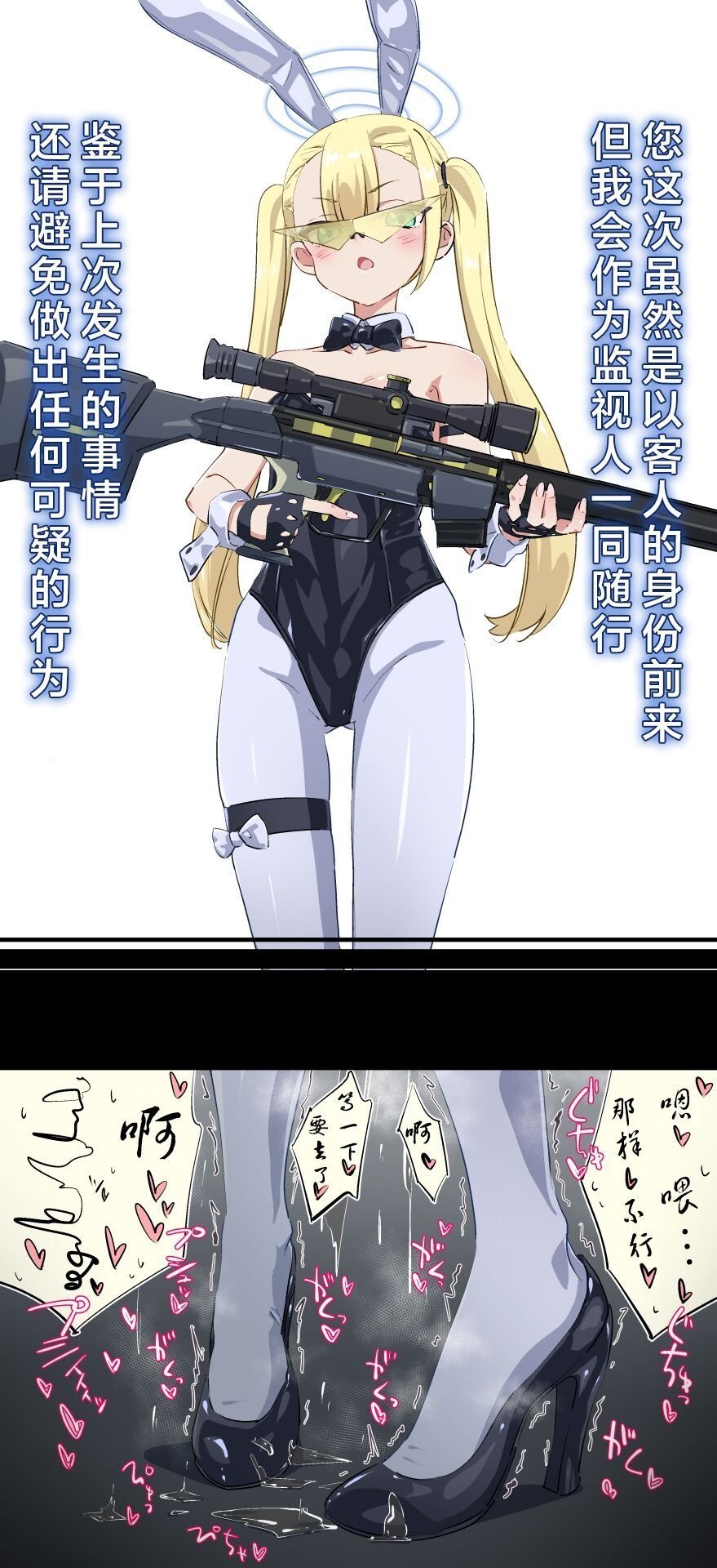 タカハシバニーガール・ガードちゃん