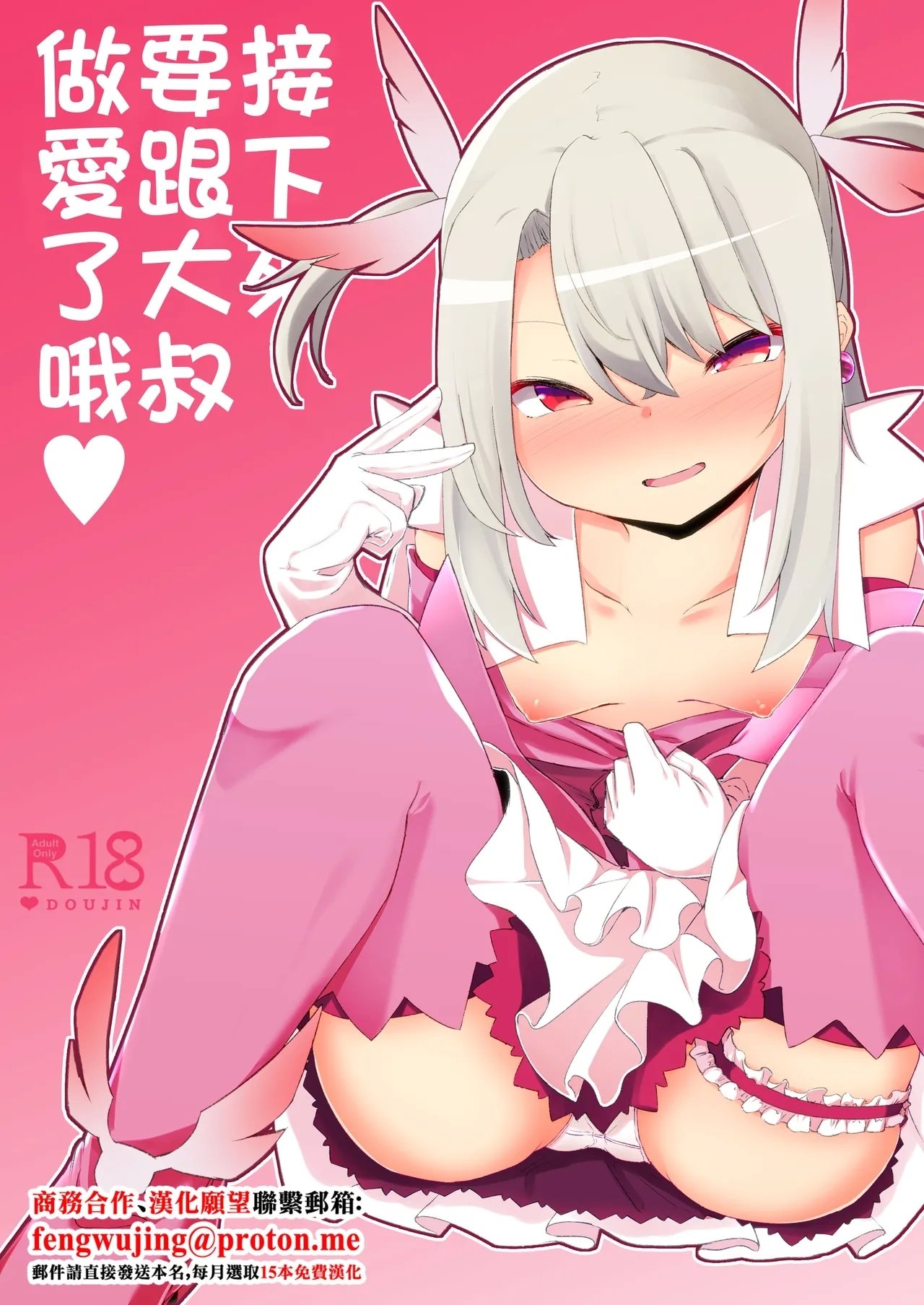 寿司屋 春々春兎 これからおじさんとえっちしまーす♥ FateGrand Order 中国翻訳 DL版