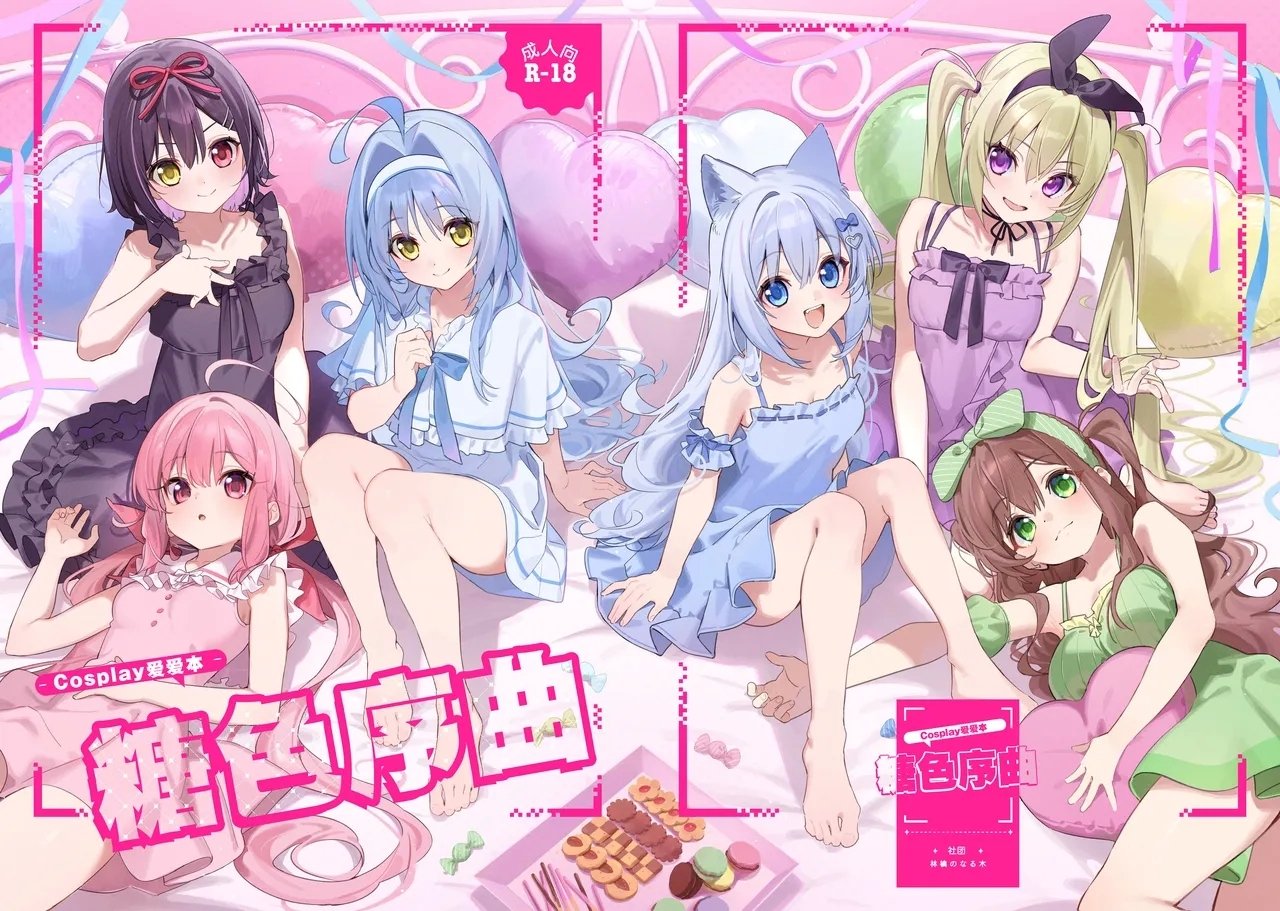 林檎のなる木 木瀬树 饴色プロローグコスプレえっち本 中国翻訳 DL版