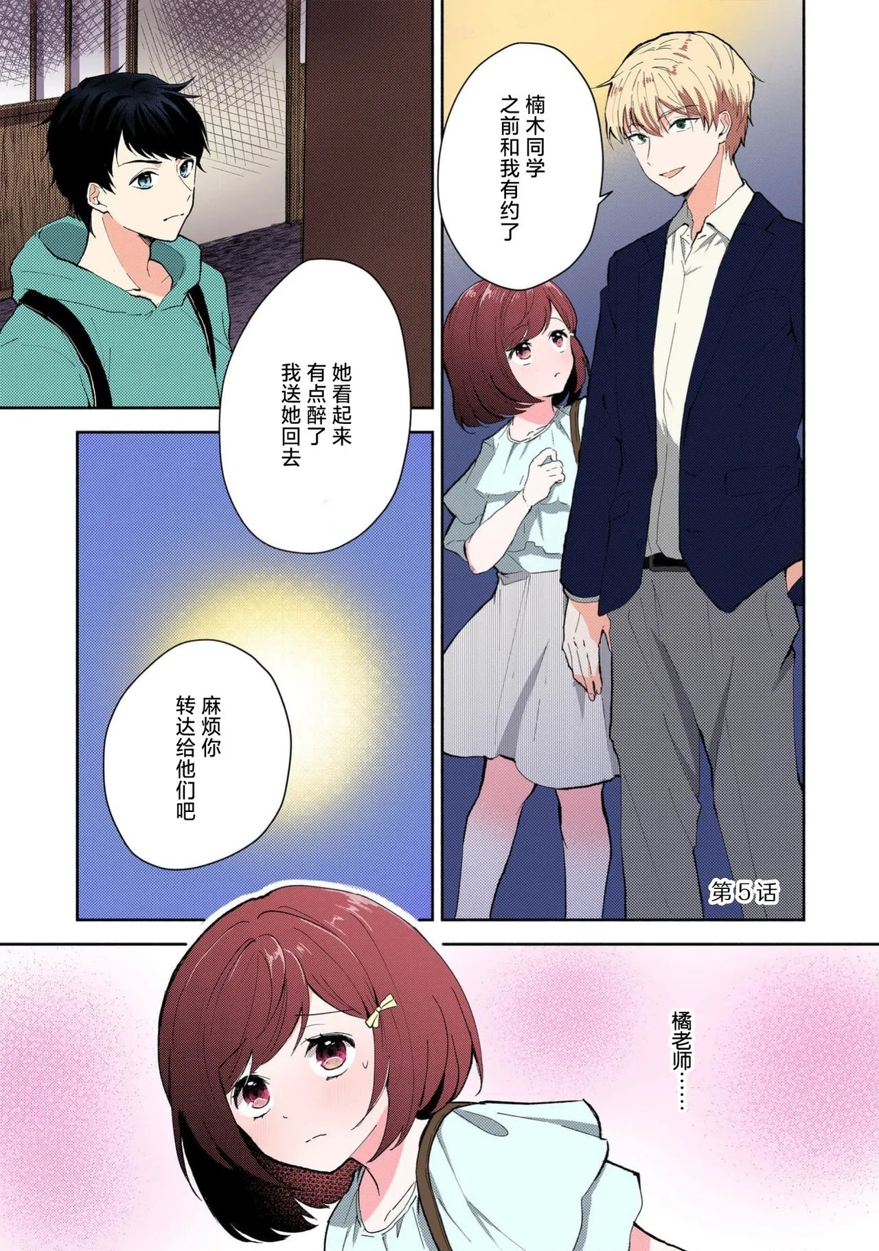 ミコトアヤ いじわるな助教授は汗ばむカラダにご执心 17 フルカラー版 中国翻訳-第1章-图片106