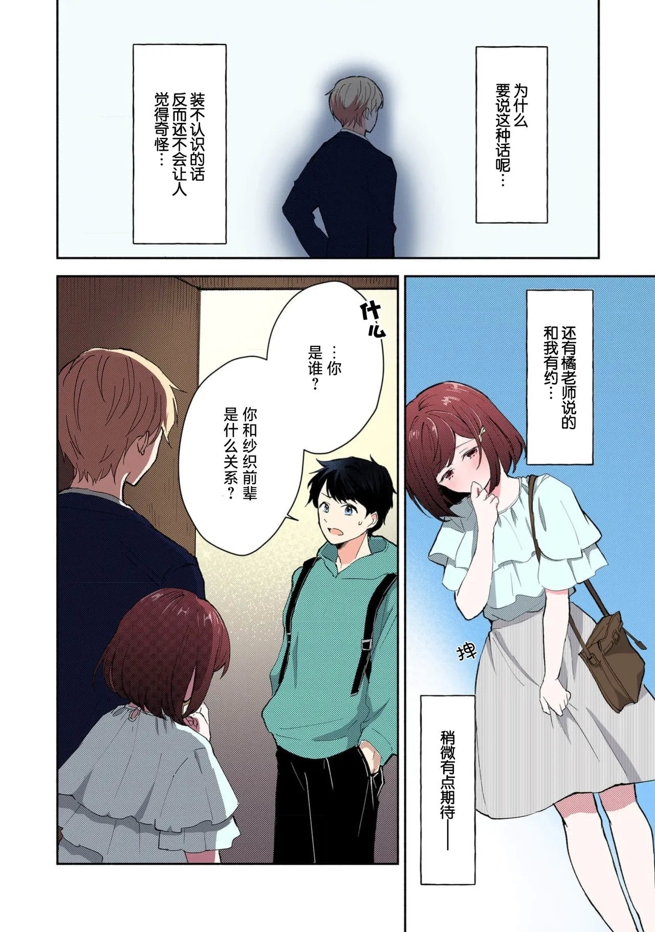 ミコトアヤ いじわるな助教授は汗ばむカラダにご执心 17 フルカラー版 中国翻訳-第1章-图片107