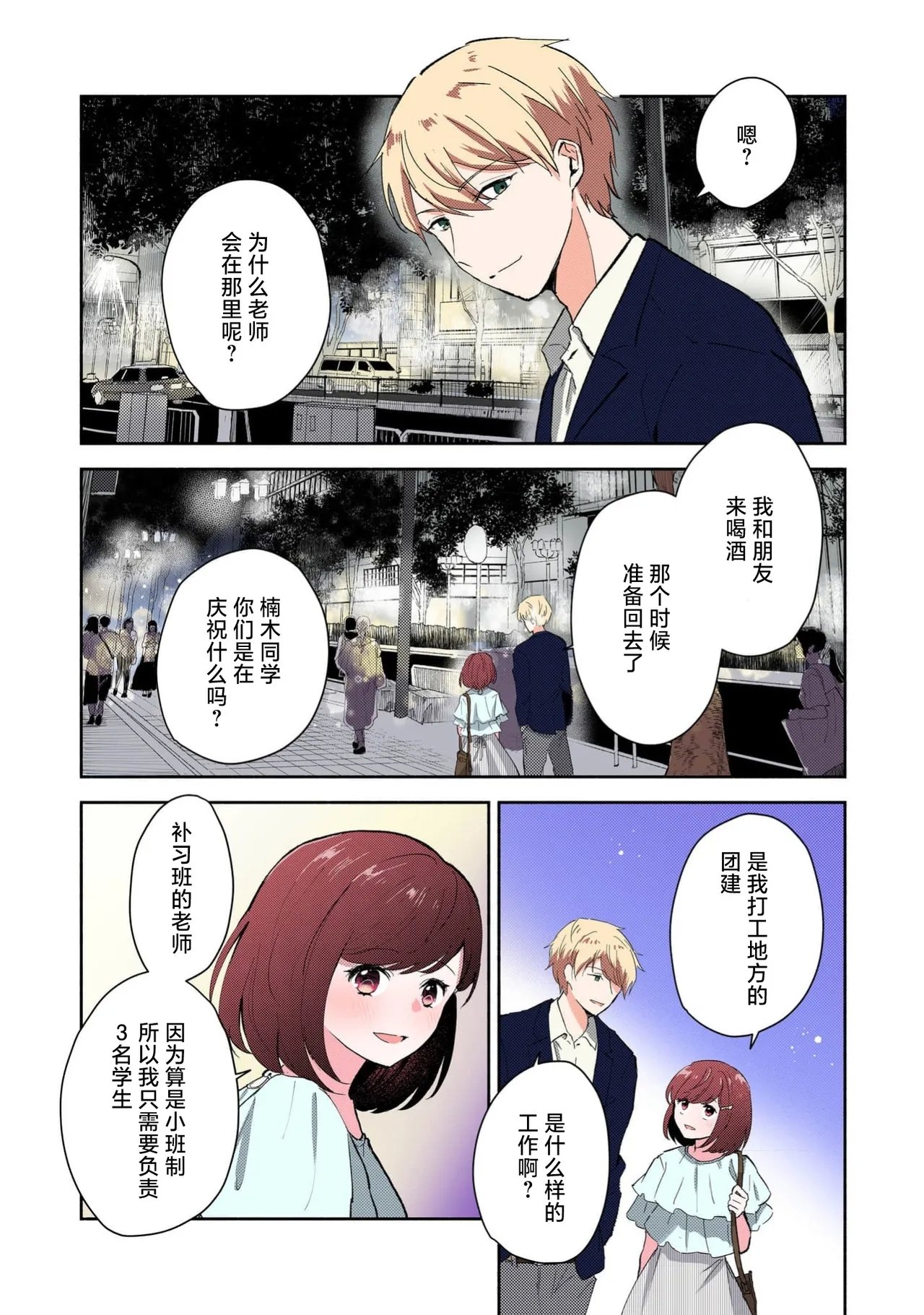 ミコトアヤ いじわるな助教授は汗ばむカラダにご执心 17 フルカラー版 中国翻訳-第1章-图片110