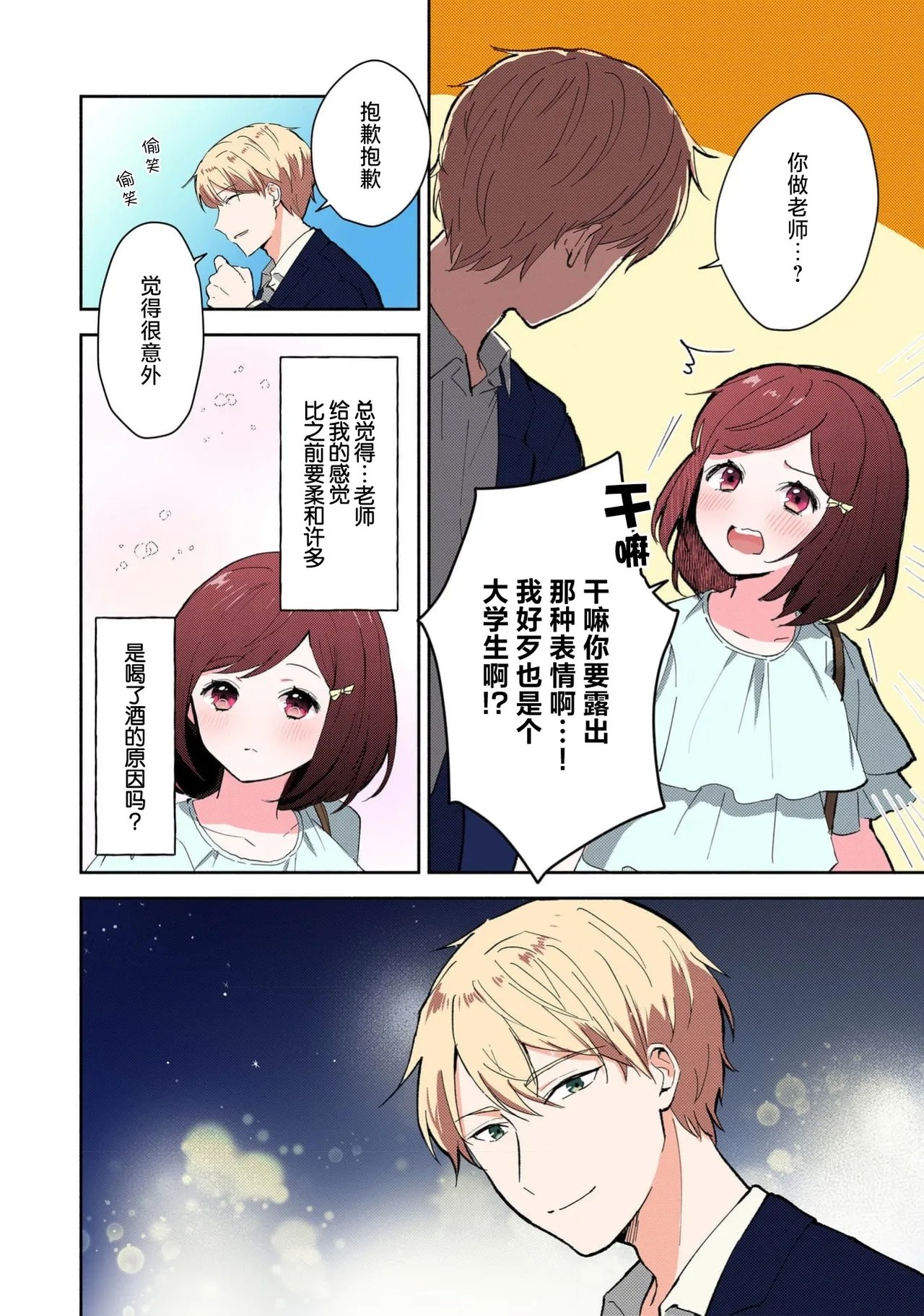 ミコトアヤ いじわるな助教授は汗ばむカラダにご执心 17 フルカラー版 中国翻訳-第1章-图片111