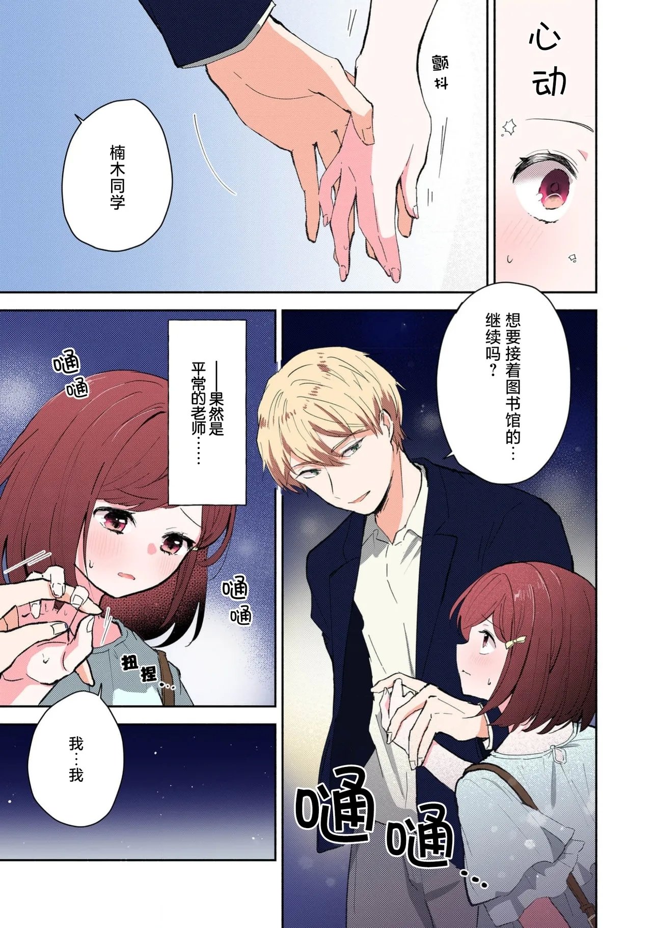 ミコトアヤ いじわるな助教授は汗ばむカラダにご执心 17 フルカラー版 中国翻訳-第1章-图片112