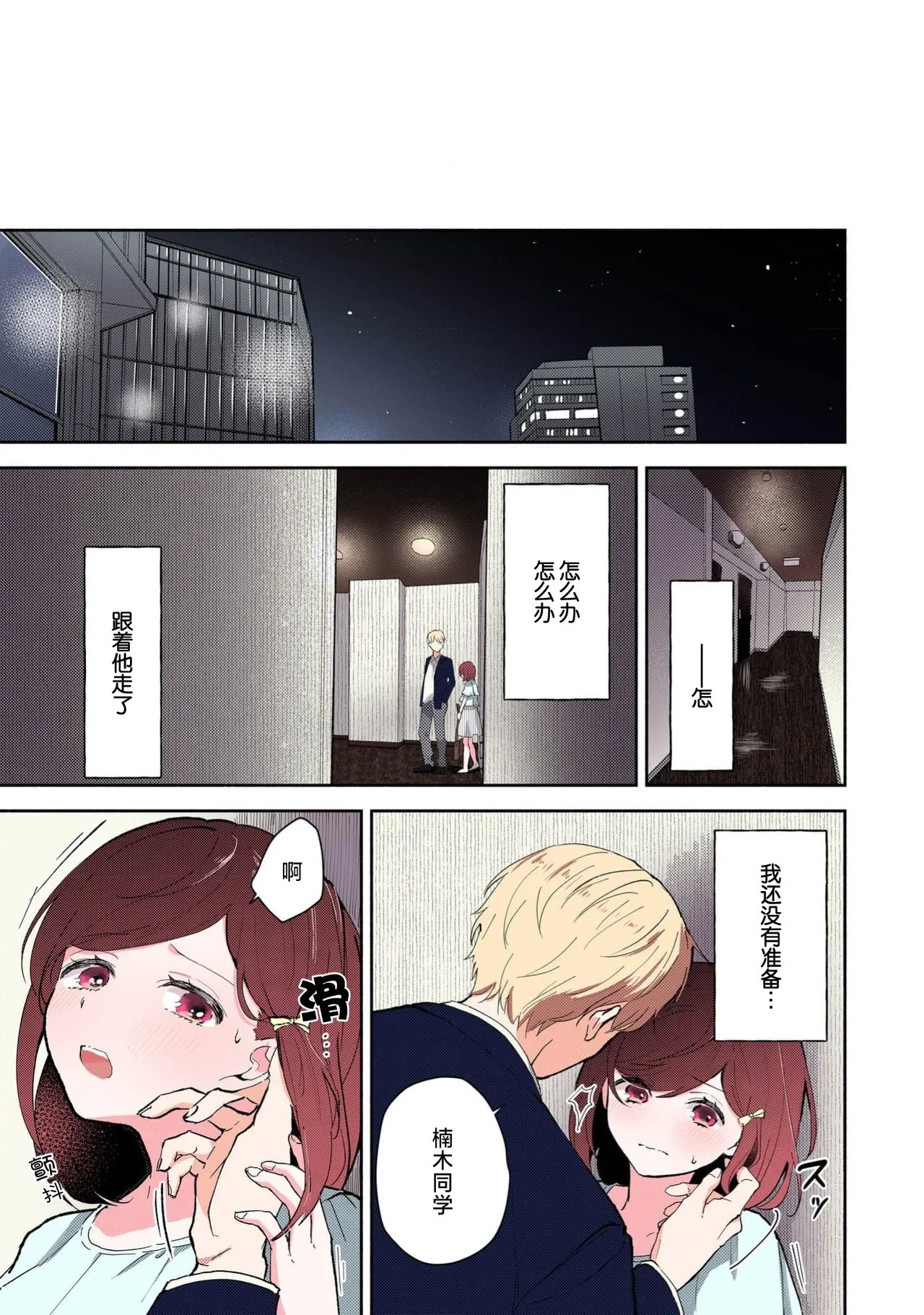 ミコトアヤ いじわるな助教授は汗ばむカラダにご执心 17 フルカラー版 中国翻訳-第1章-图片114