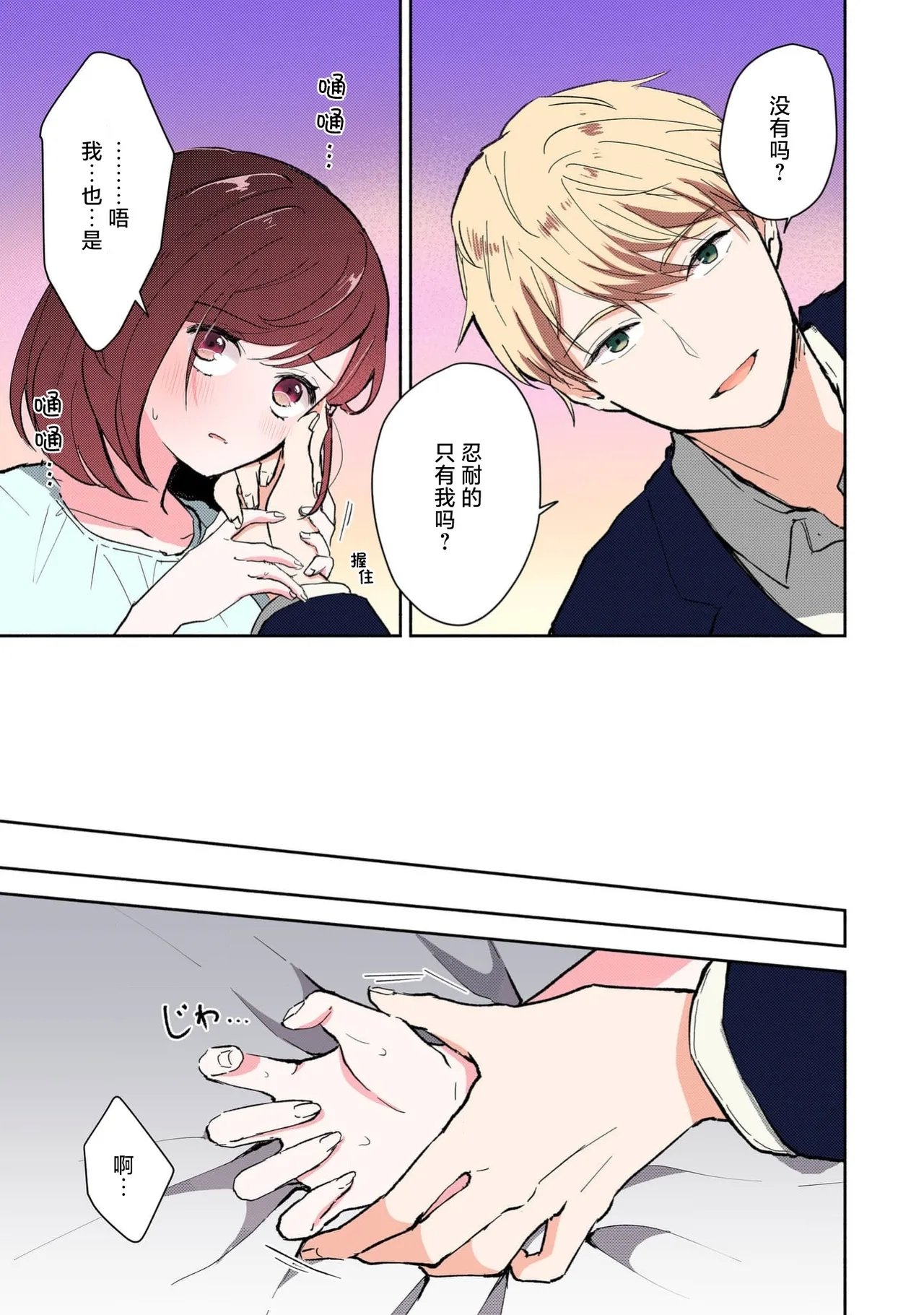 ミコトアヤ いじわるな助教授は汗ばむカラダにご执心 17 フルカラー版 中国翻訳-第1章-图片116