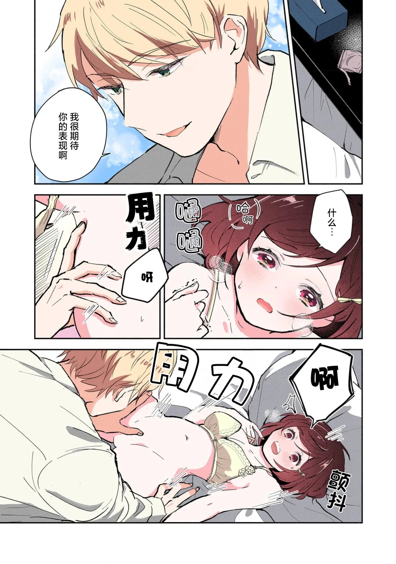 ミコトアヤ いじわるな助教授は汗ばむカラダにご执心 17 フルカラー版 中国翻訳-第1章-图片118