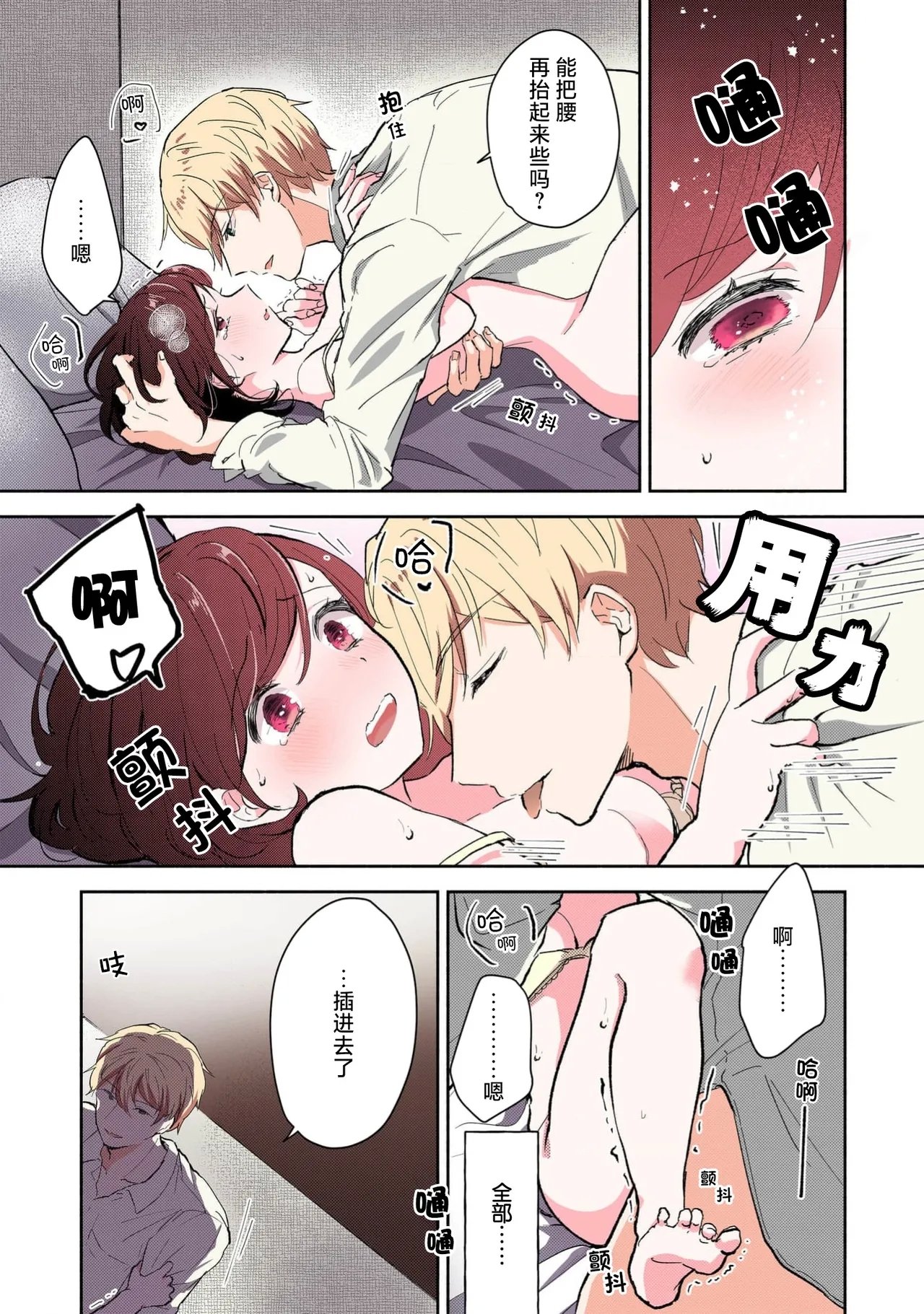 ミコトアヤ いじわるな助教授は汗ばむカラダにご执心 17 フルカラー版 中国翻訳-第1章-图片120