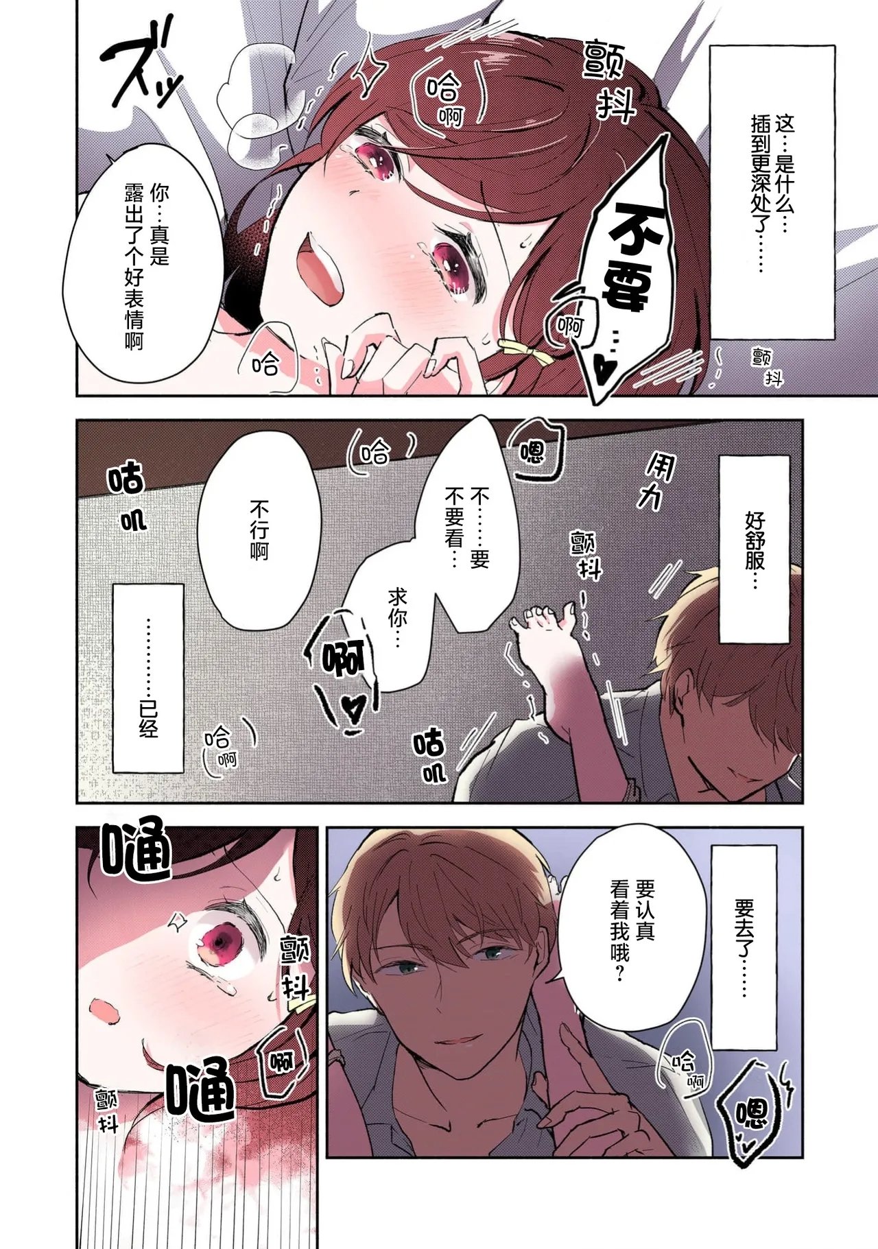 ミコトアヤ いじわるな助教授は汗ばむカラダにご执心 17 フルカラー版 中国翻訳-第1章-图片123