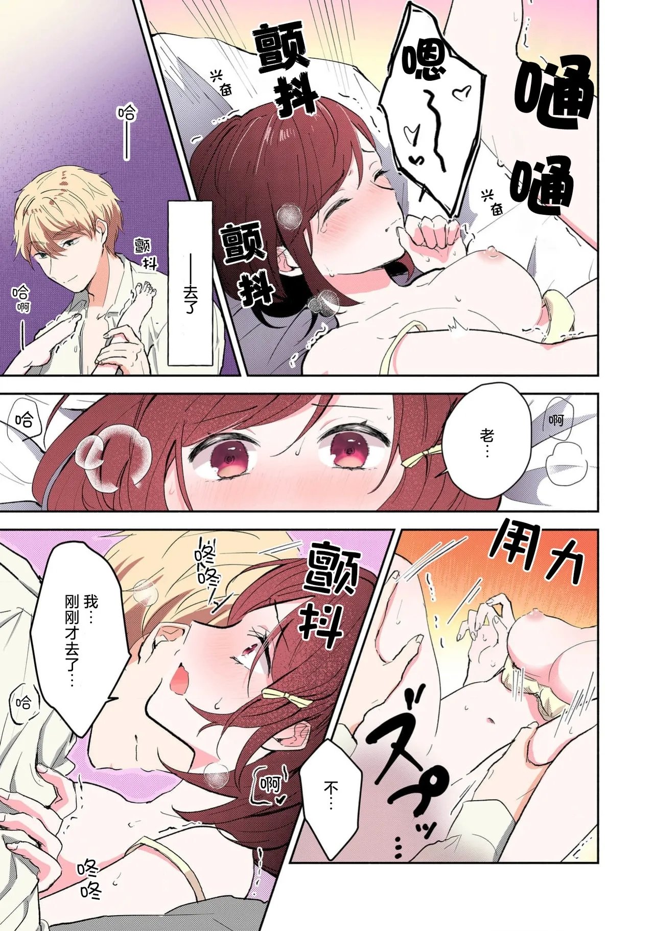 ミコトアヤ いじわるな助教授は汗ばむカラダにご执心 17 フルカラー版 中国翻訳-第1章-图片124