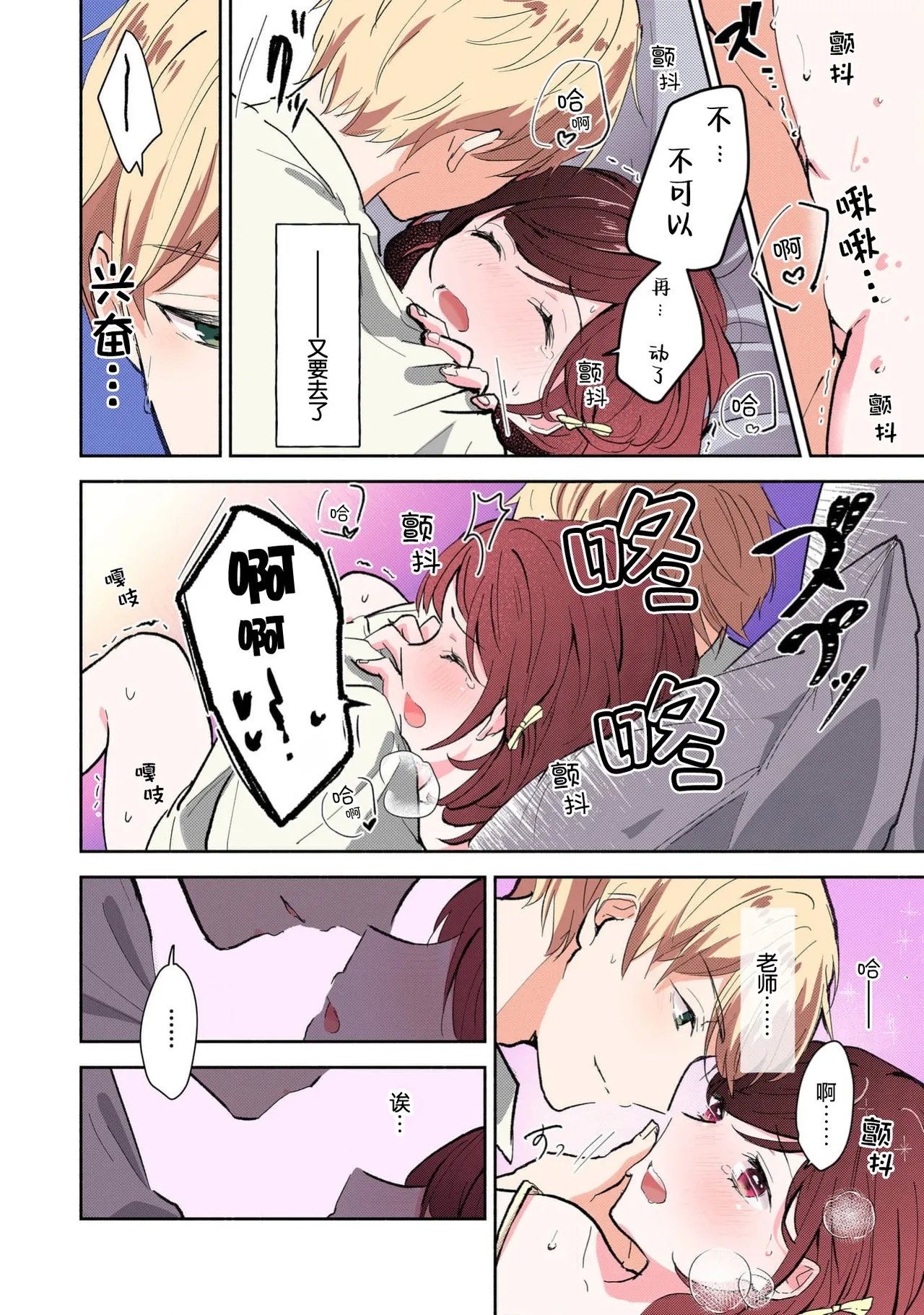 ミコトアヤ いじわるな助教授は汗ばむカラダにご执心 17 フルカラー版 中国翻訳-第1章-图片125