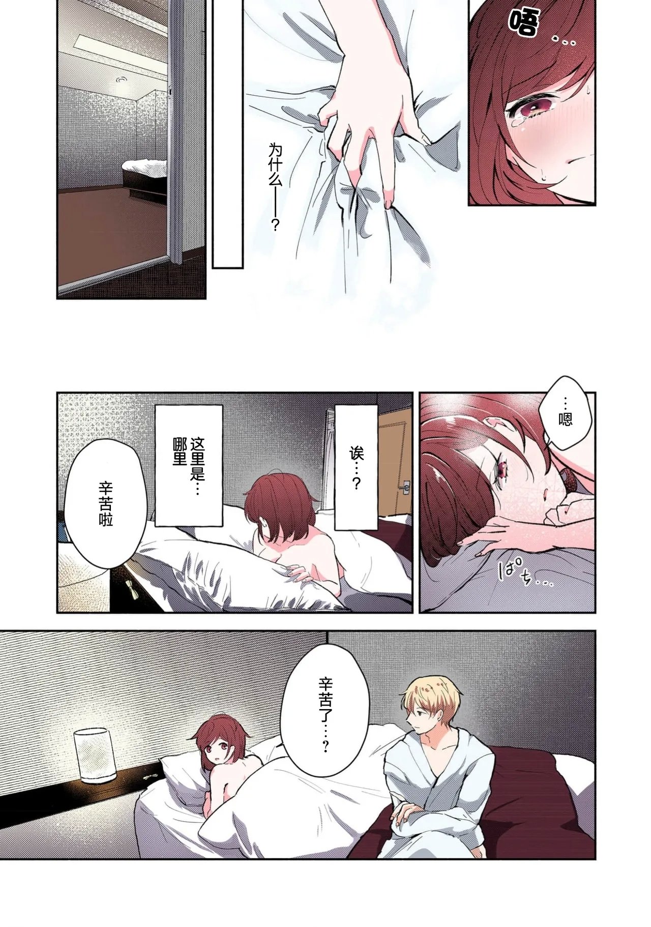 ミコトアヤ いじわるな助教授は汗ばむカラダにご执心 17 フルカラー版 中国翻訳-第1章-图片126