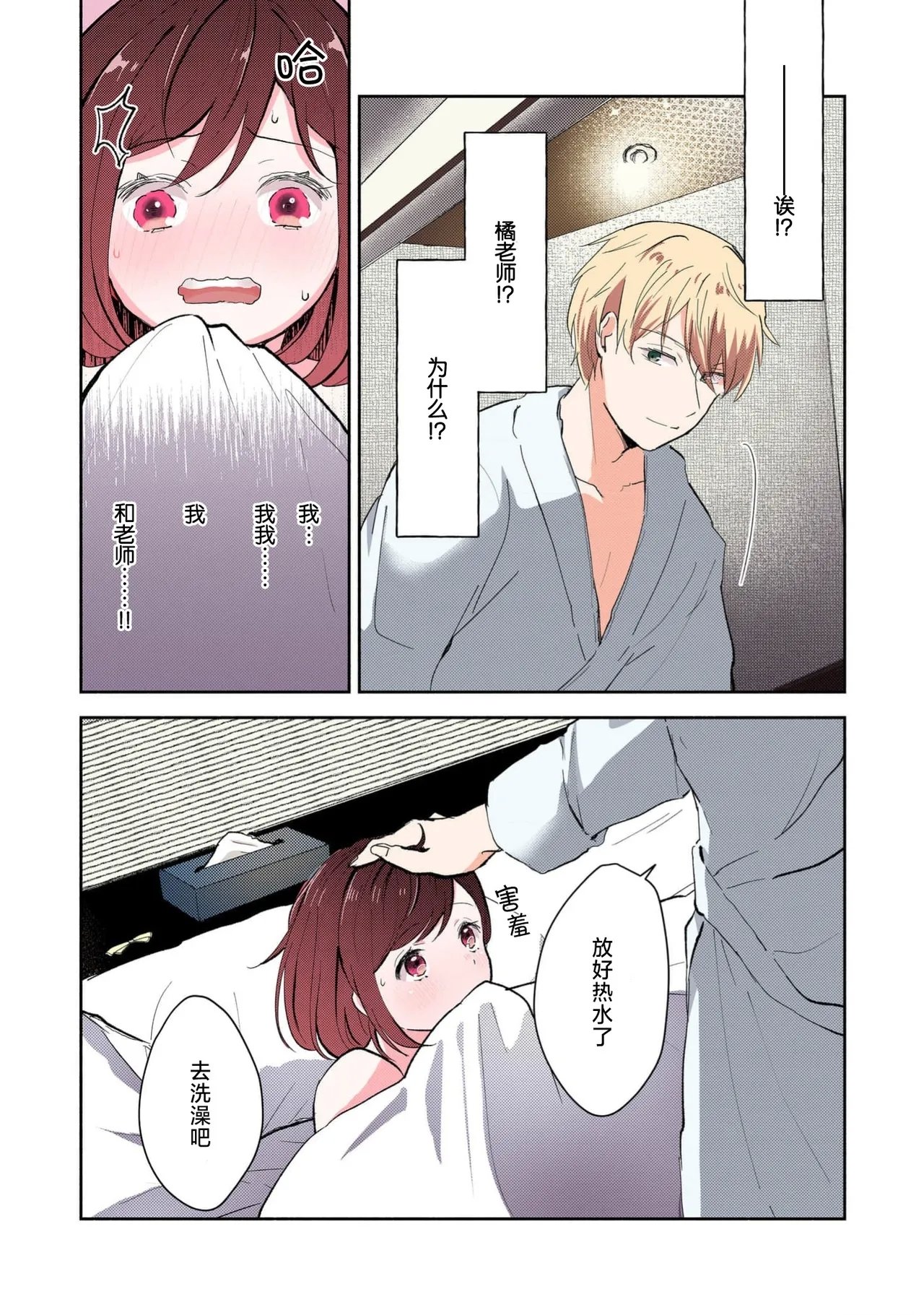 ミコトアヤ いじわるな助教授は汗ばむカラダにご执心 17 フルカラー版 中国翻訳-第1章-图片127