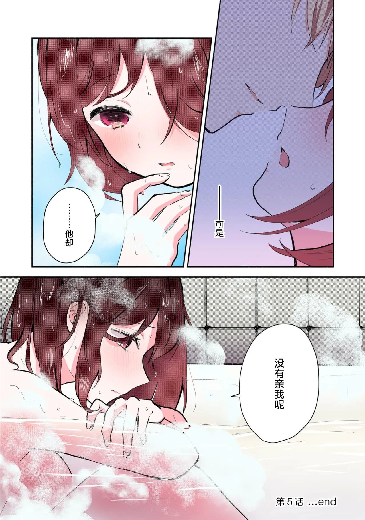 ミコトアヤ いじわるな助教授は汗ばむカラダにご执心 17 フルカラー版 中国翻訳-第1章-图片129