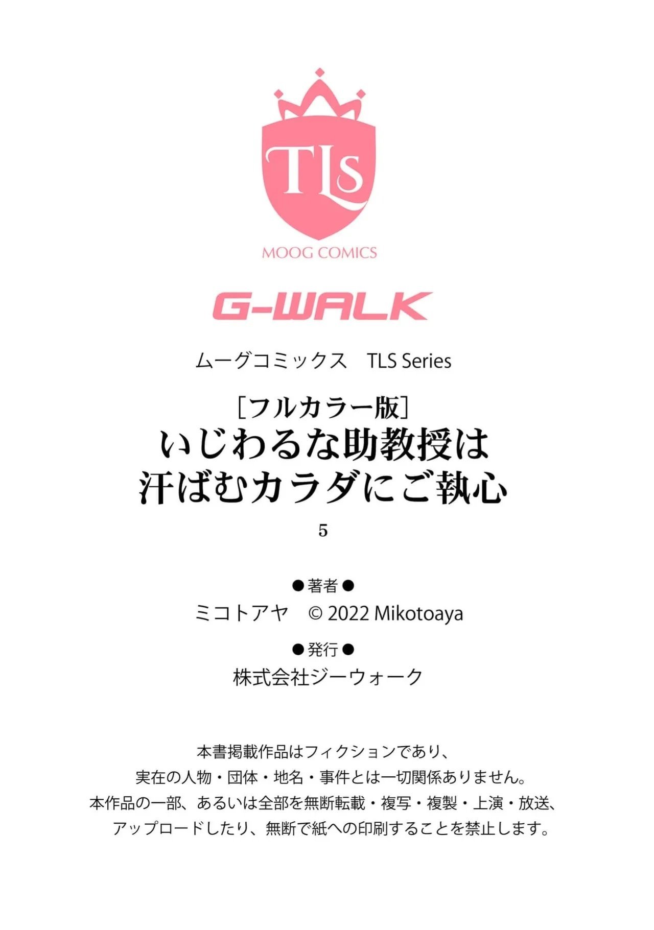 ミコトアヤ いじわるな助教授は汗ばむカラダにご执心 17 フルカラー版 中国翻訳-第1章-图片130