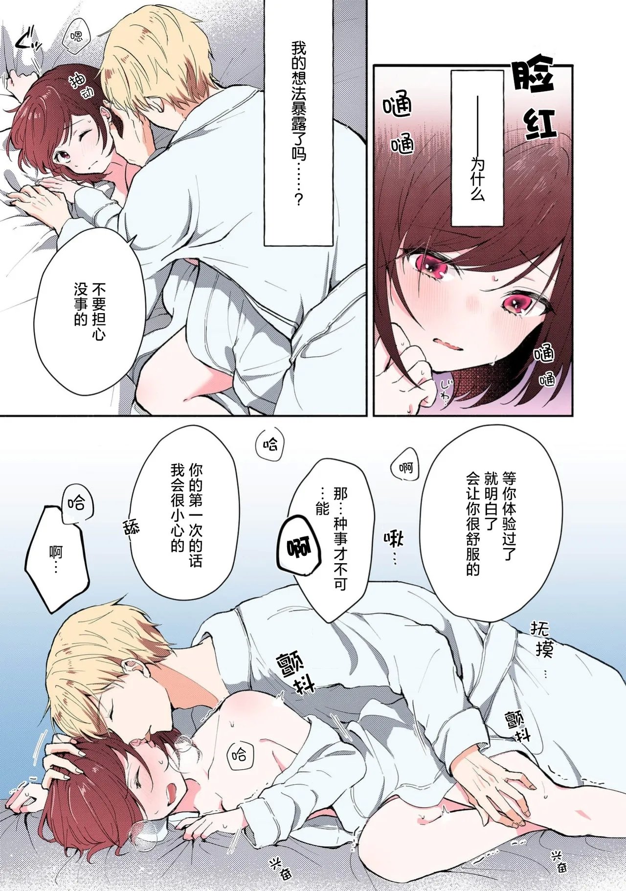 ミコトアヤ いじわるな助教授は汗ばむカラダにご执心 17 フルカラー版 中国翻訳-第1章-图片138