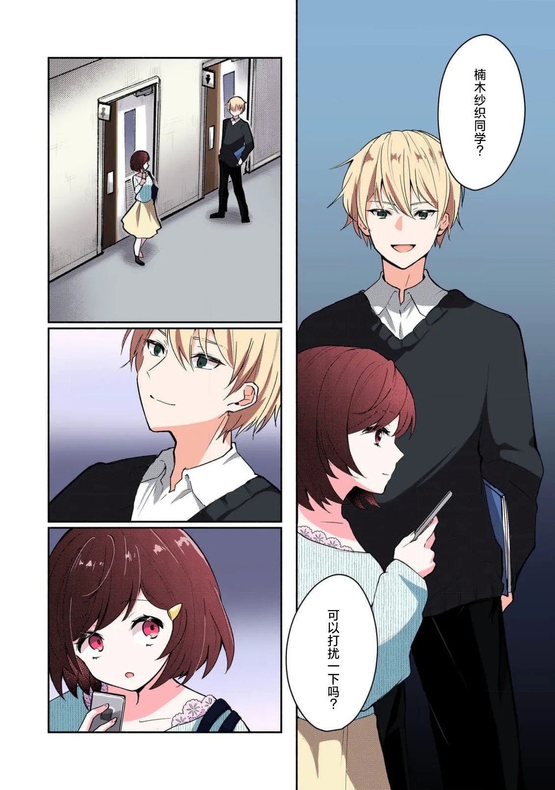 ミコトアヤ いじわるな助教授は汗ばむカラダにご执心 17 フルカラー版 中国翻訳-第1章-图片14