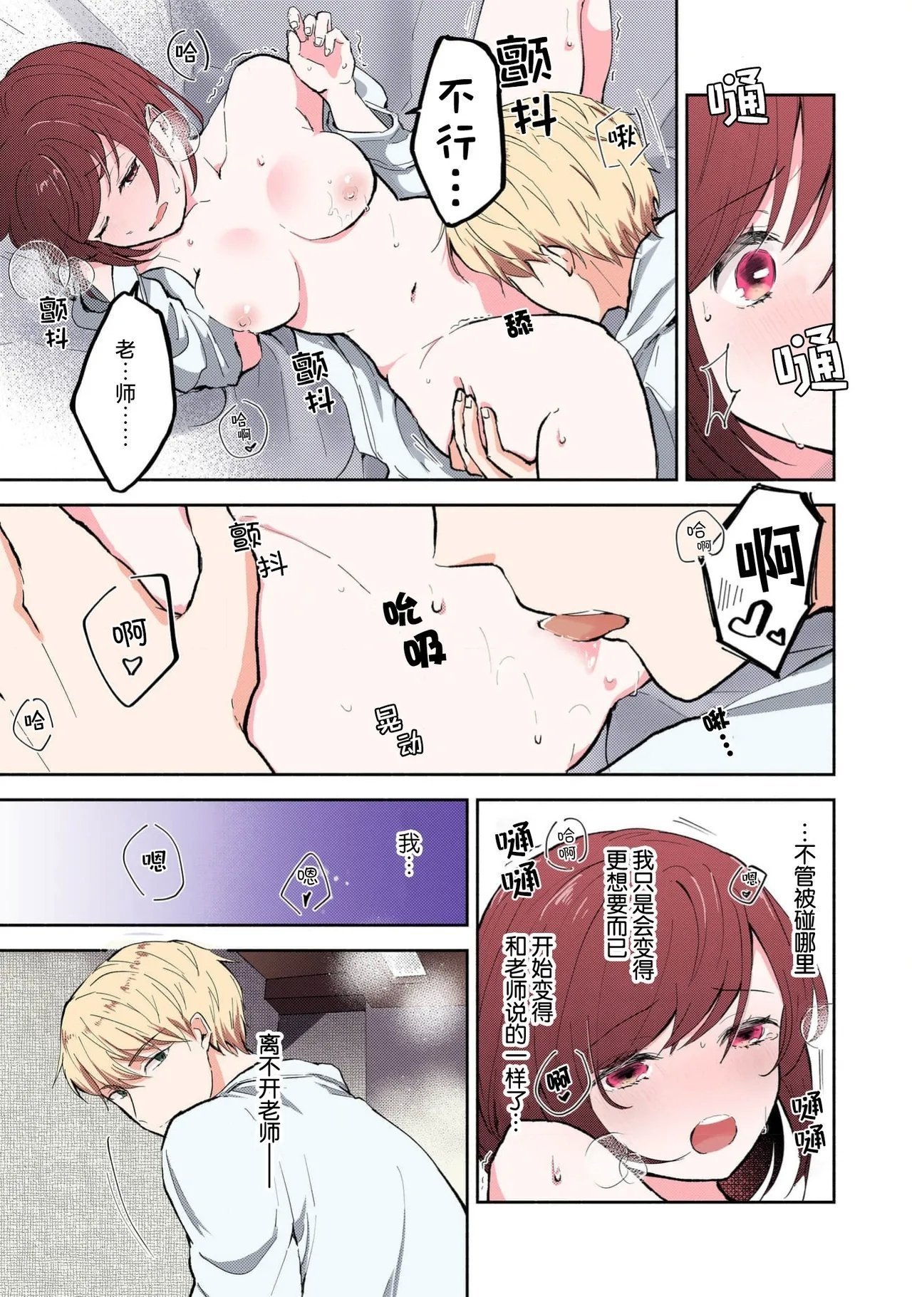 ミコトアヤ いじわるな助教授は汗ばむカラダにご执心 17 フルカラー版 中国翻訳-第1章-图片140