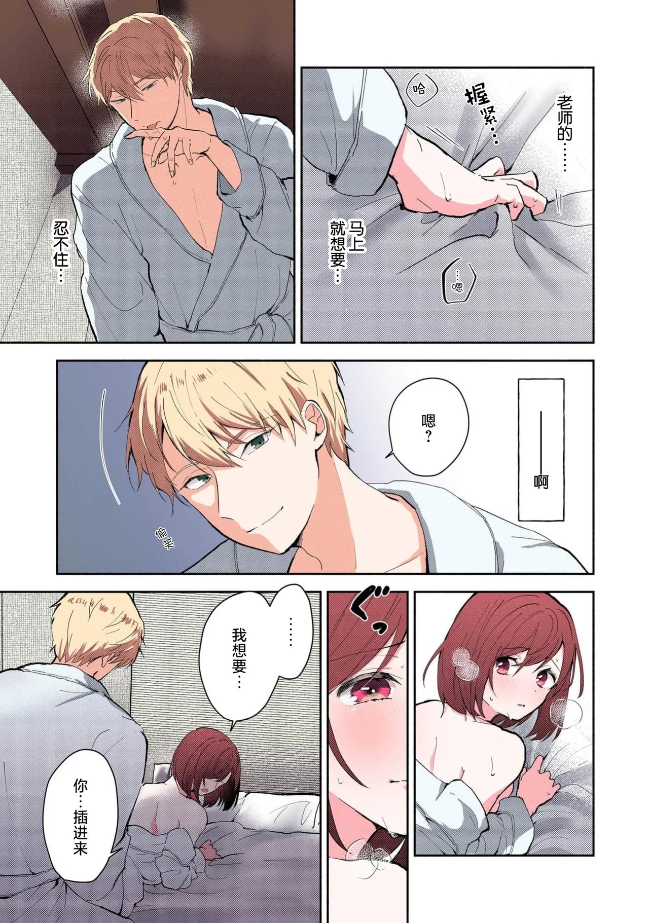 ミコトアヤ いじわるな助教授は汗ばむカラダにご执心 17 フルカラー版 中国翻訳-第1章-图片142