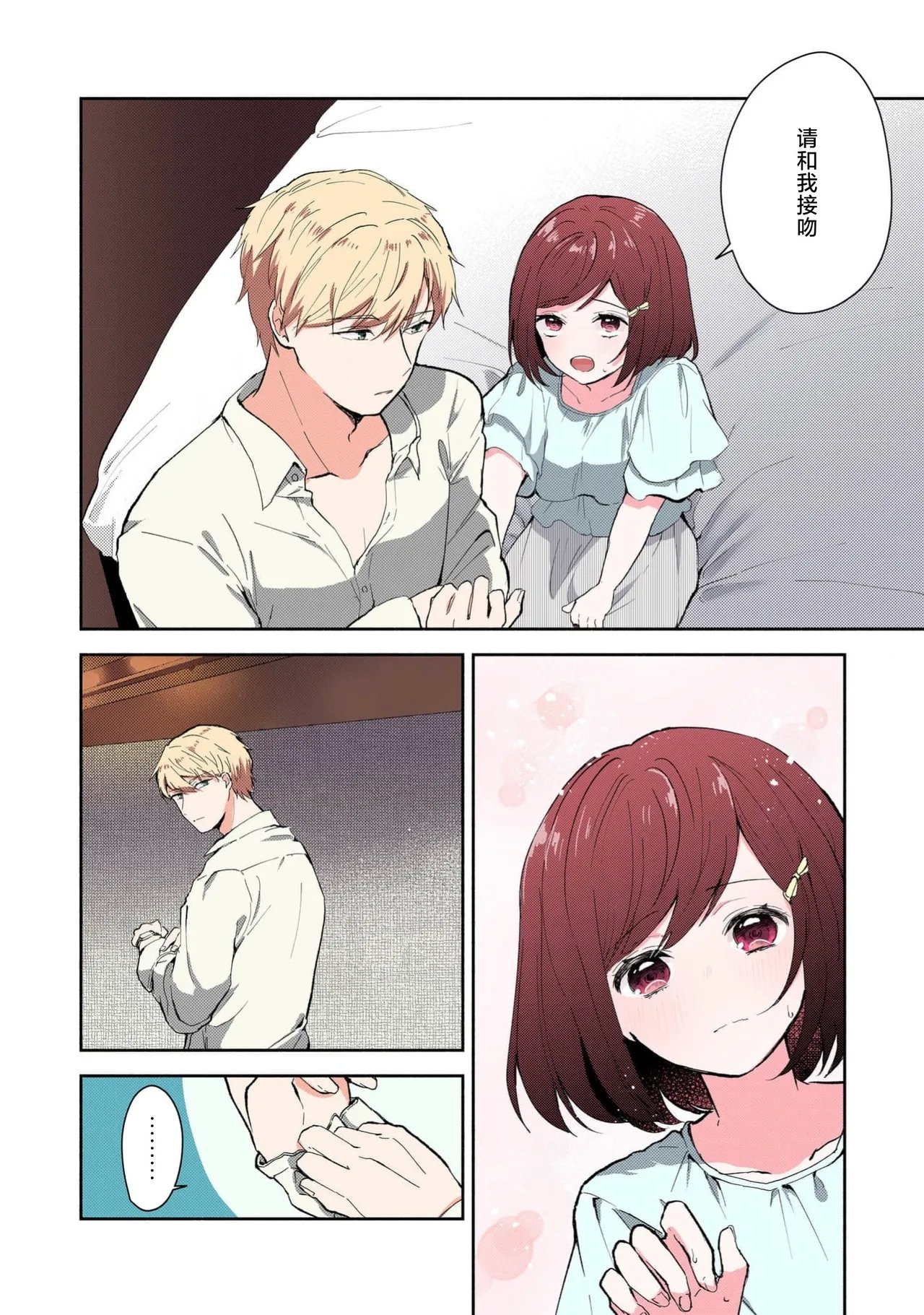 ミコトアヤ いじわるな助教授は汗ばむカラダにご执心 17 フルカラー版 中国翻訳-第1章-图片151