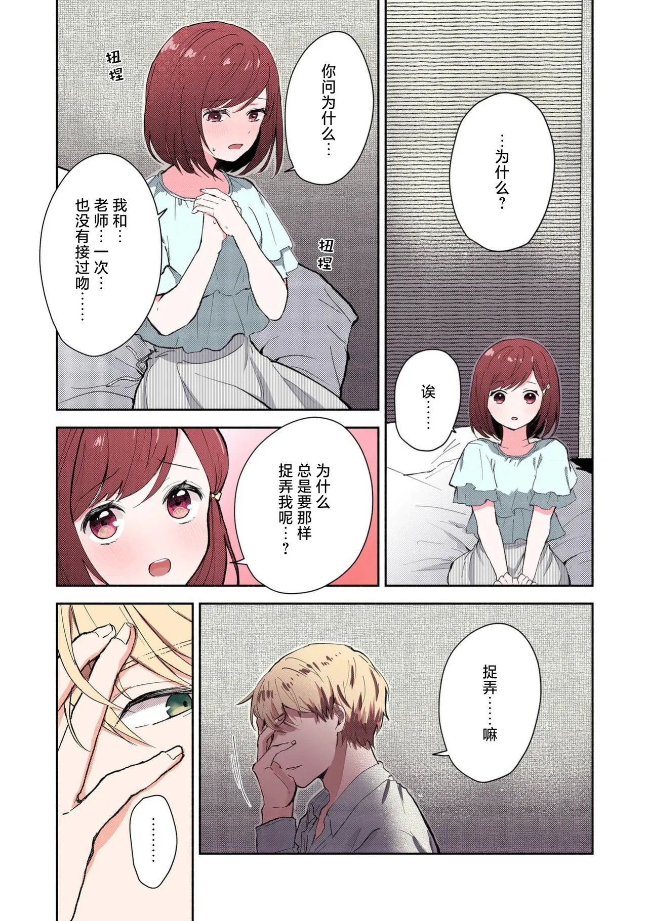 ミコトアヤ いじわるな助教授は汗ばむカラダにご执心 17 フルカラー版 中国翻訳-第1章-图片152