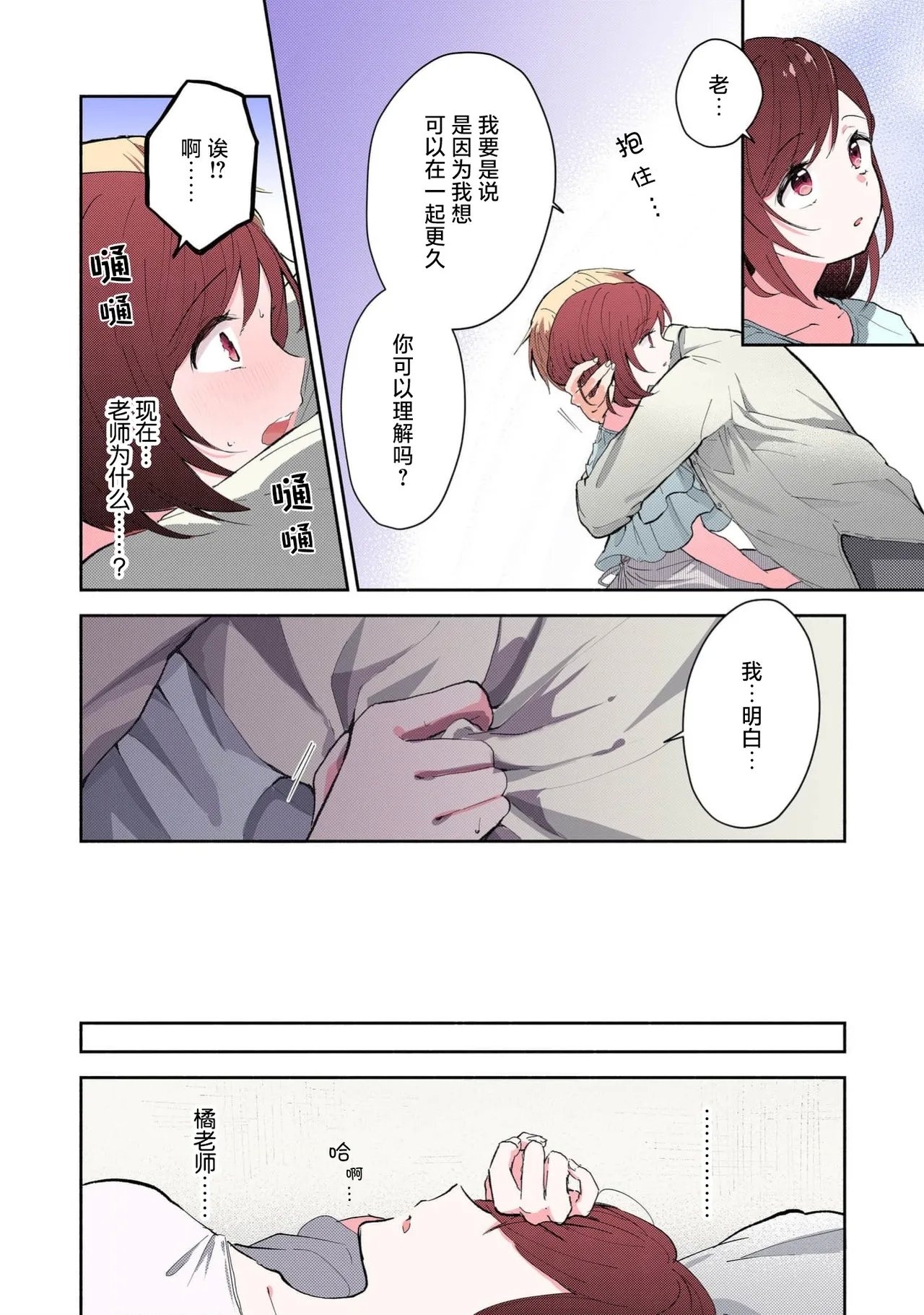 ミコトアヤ いじわるな助教授は汗ばむカラダにご执心 17 フルカラー版 中国翻訳-第1章-图片153