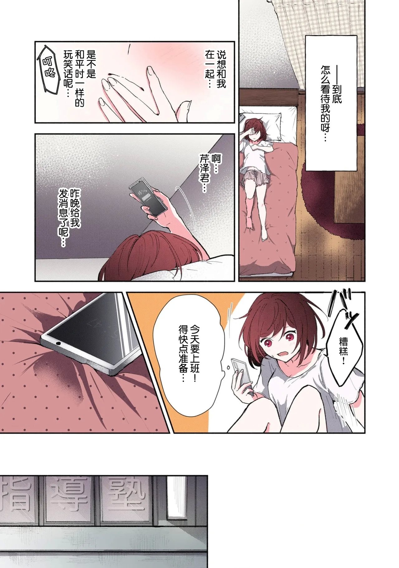 ミコトアヤ いじわるな助教授は汗ばむカラダにご执心 17 フルカラー版 中国翻訳-第1章-图片154