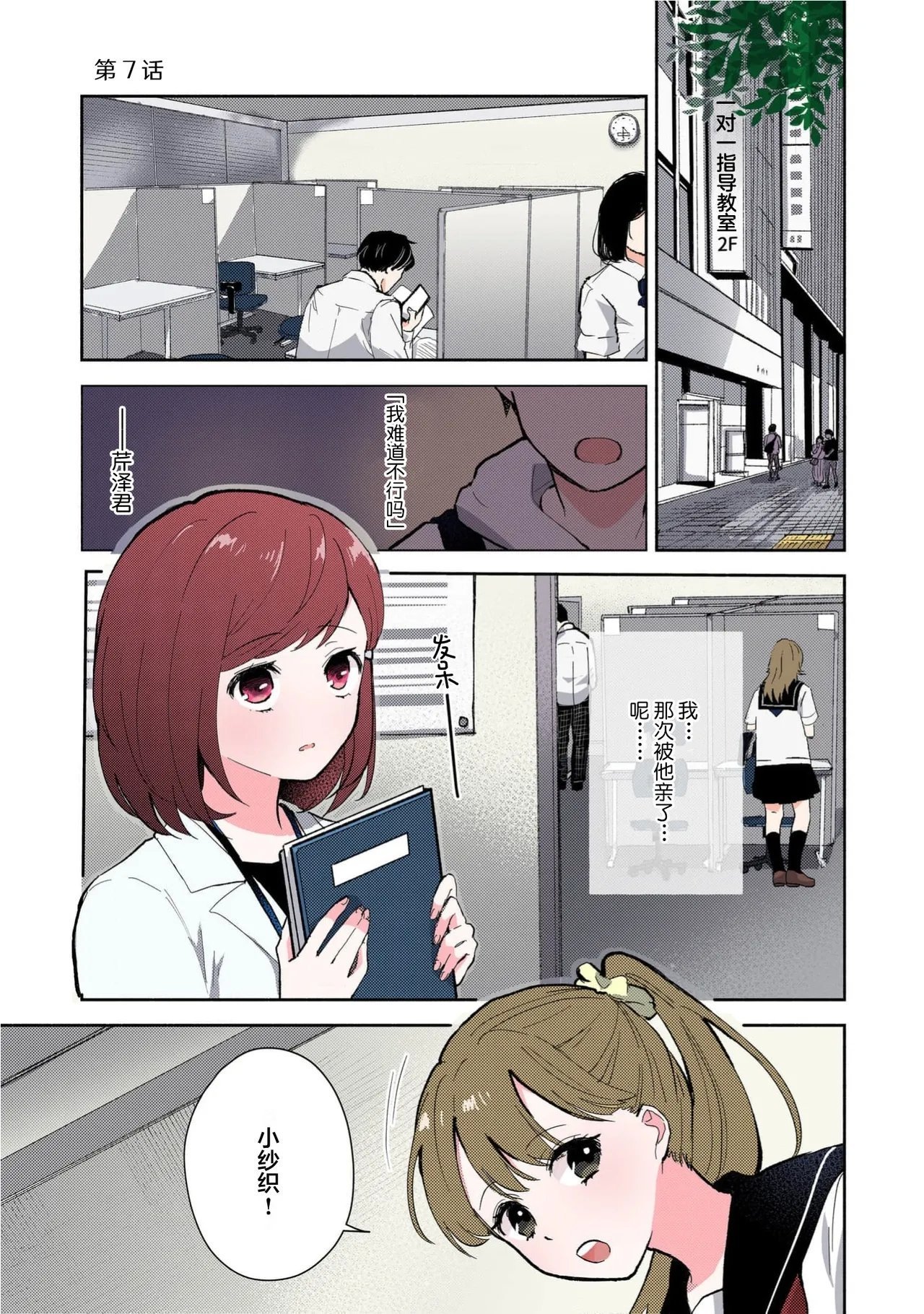 ミコトアヤ いじわるな助教授は汗ばむカラダにご执心 17 フルカラー版 中国翻訳-第1章-图片160