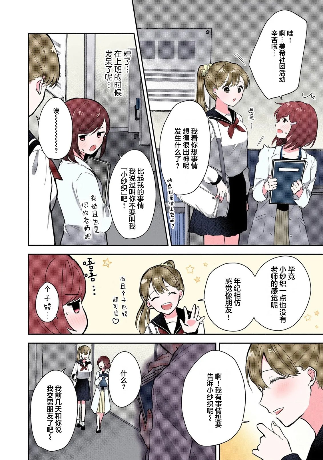 ミコトアヤ いじわるな助教授は汗ばむカラダにご执心 17 フルカラー版 中国翻訳-第1章-图片161